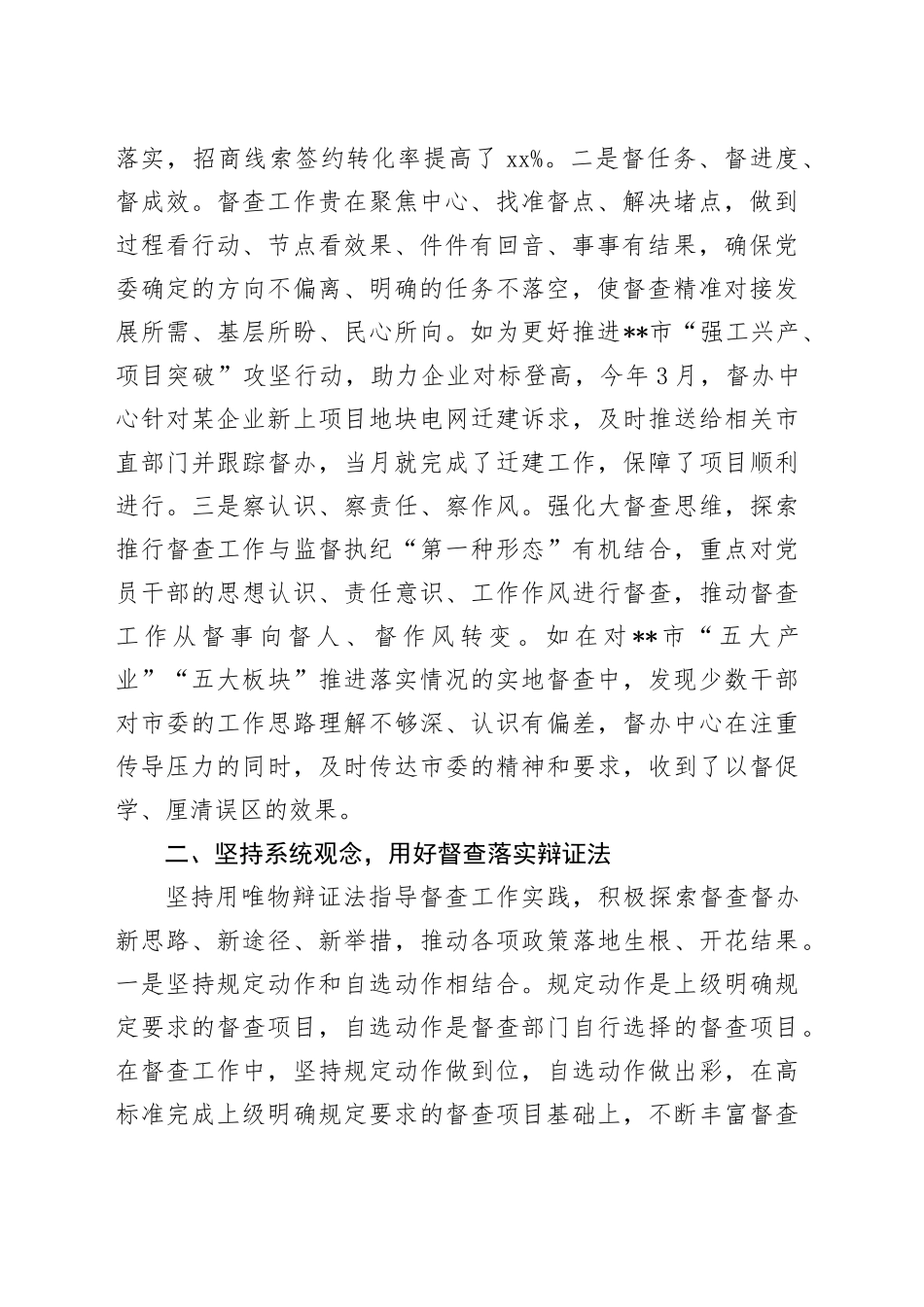 在党委系统督查工作半年总结推进会上的汇报发言材料_第2页