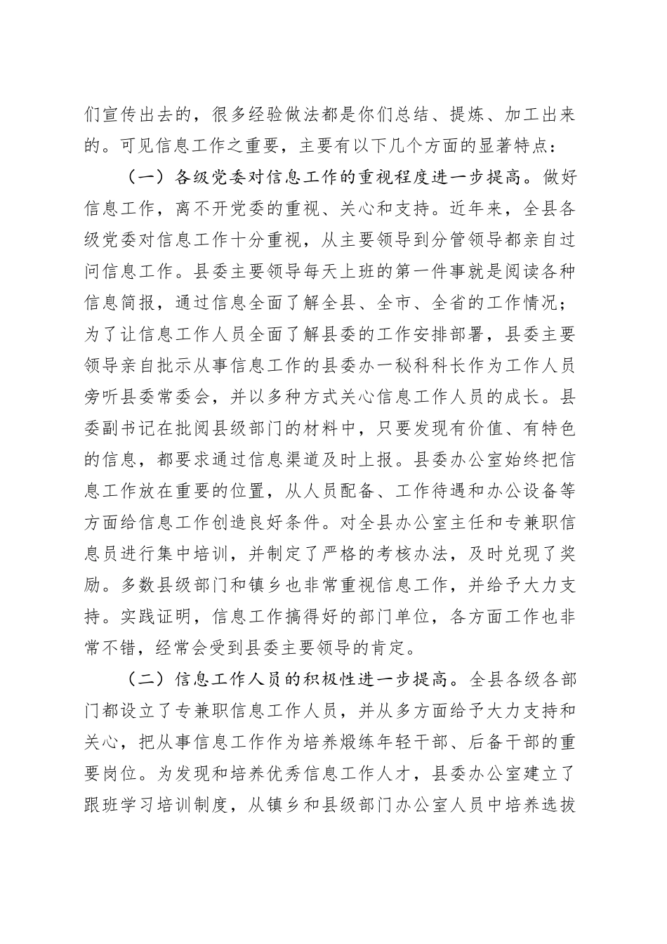 在党委信息工作（培训）座谈会上的讲话_第2页
