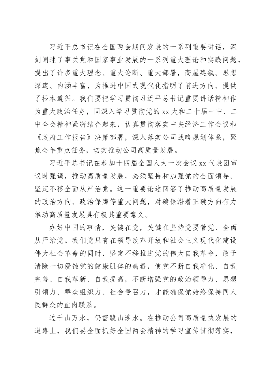 在党委中心组学习会上的发言两会专题_第2页