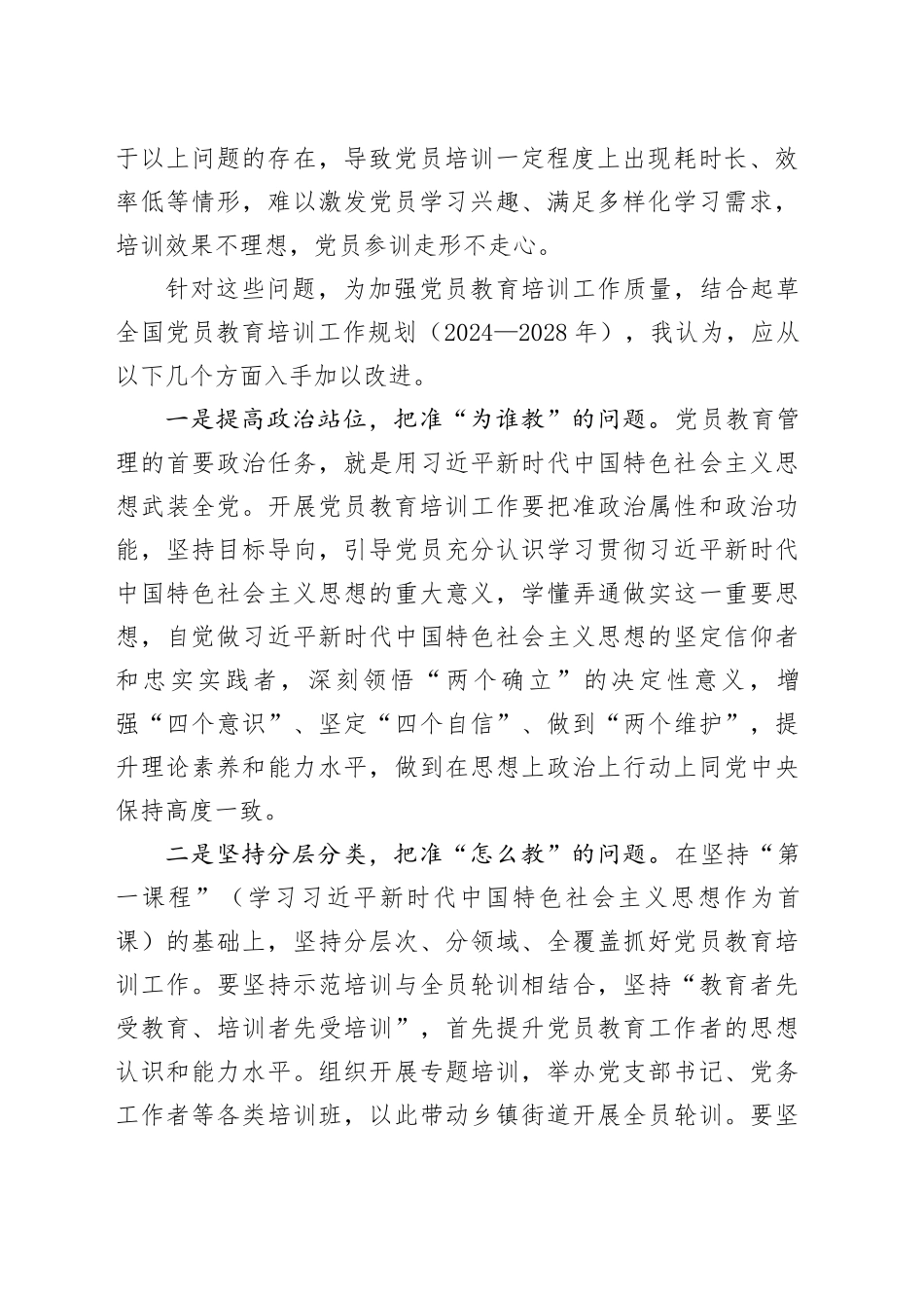 在党务工作者党员教育培训班的交流发言_第2页
