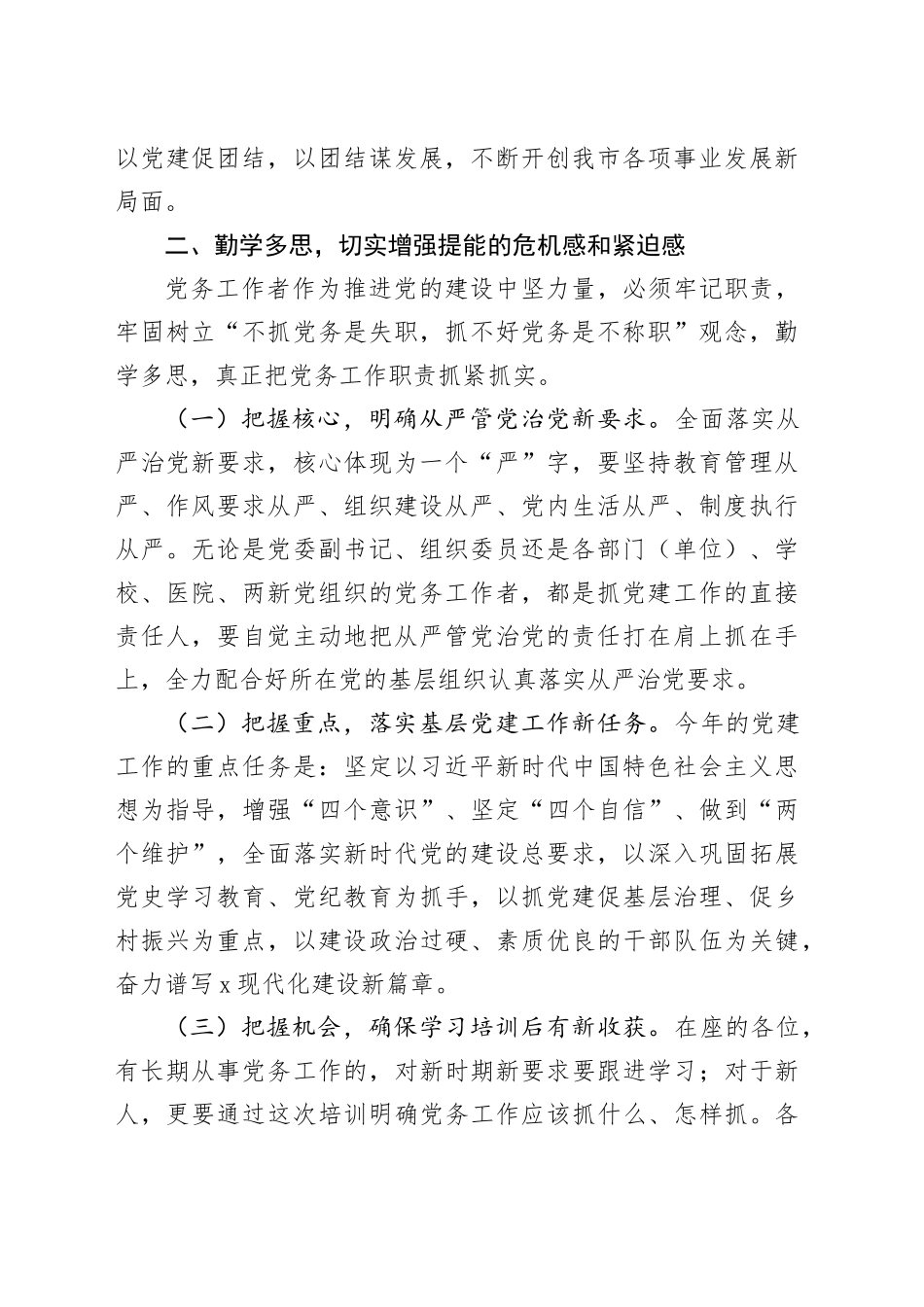 在党务工作者示范培训班开班仪式上的讲话_第2页