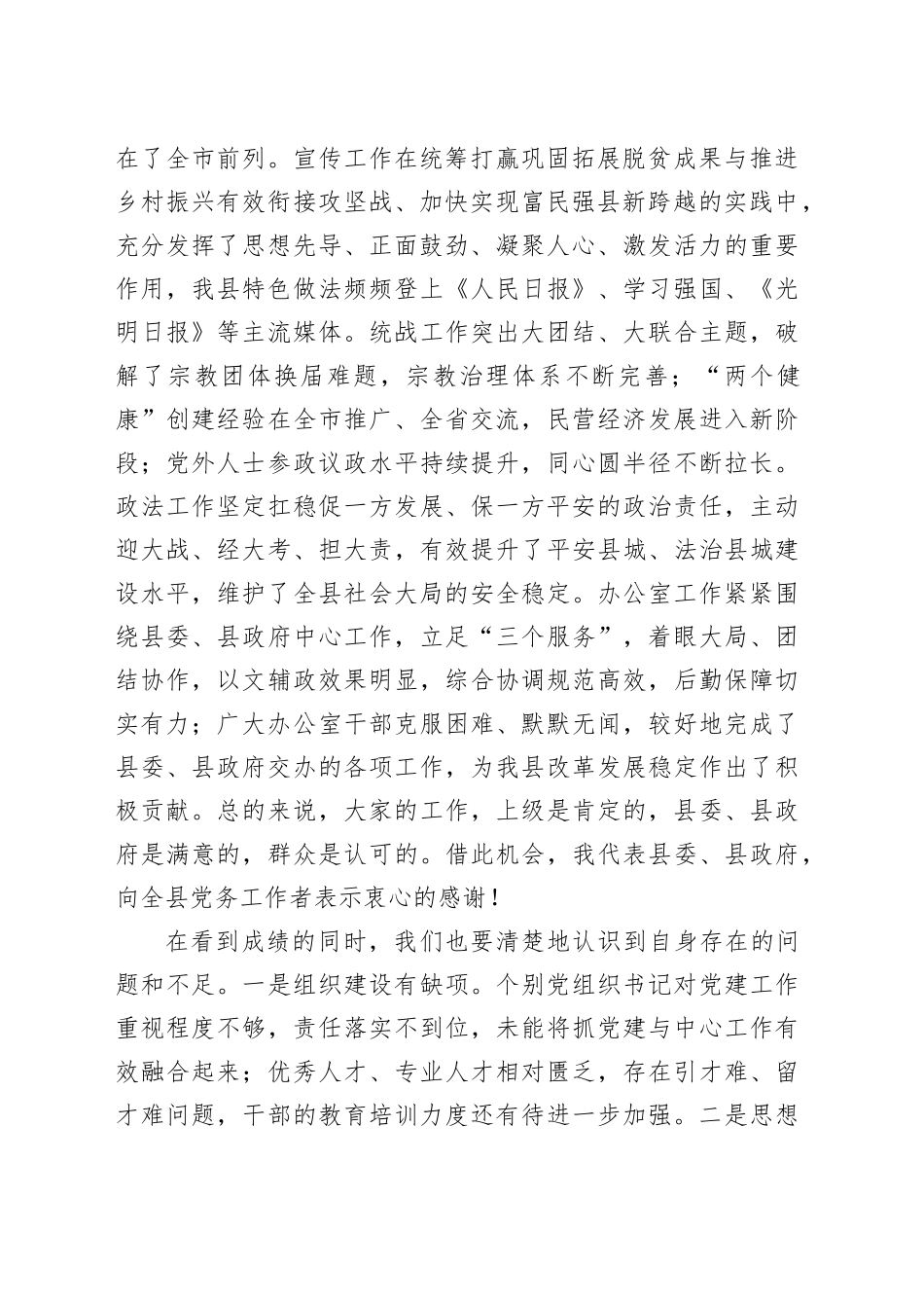 在党务工作专题会议上的讲话_第2页