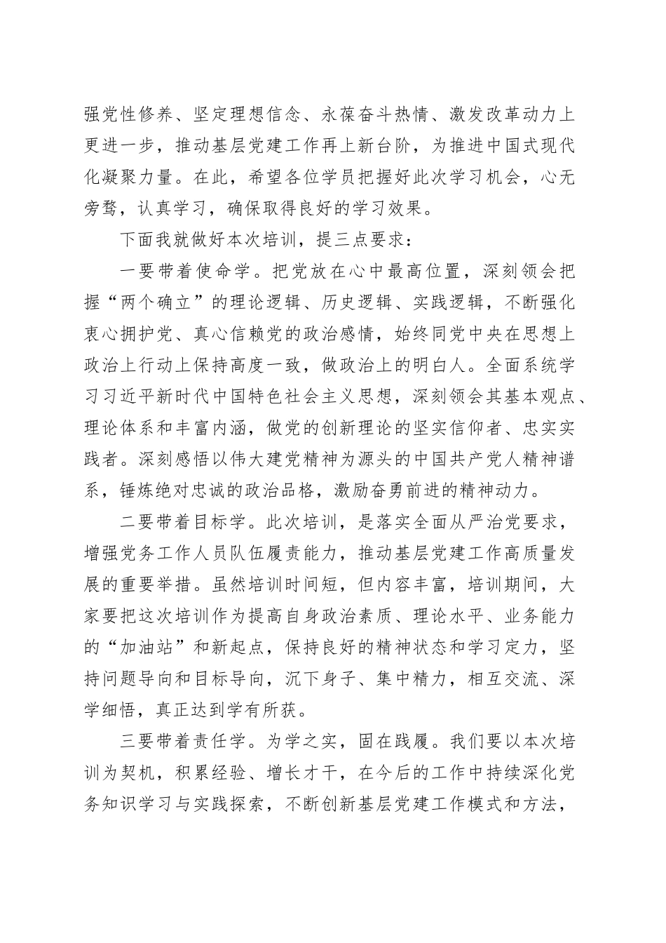 在党务人员培训班开班仪式上的讲话_第2页