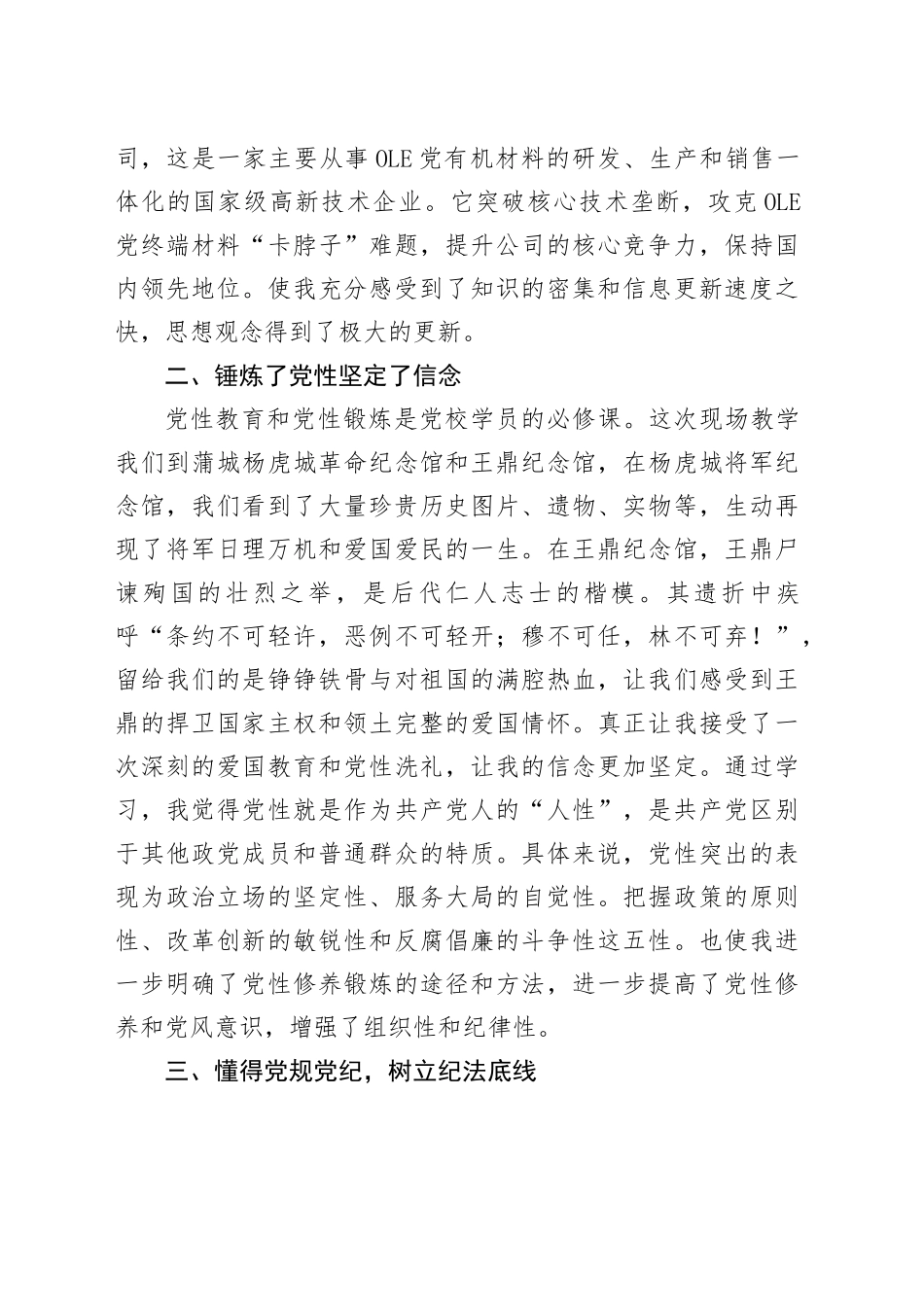 在党校参加履职能力提升培训班心得体会_第2页