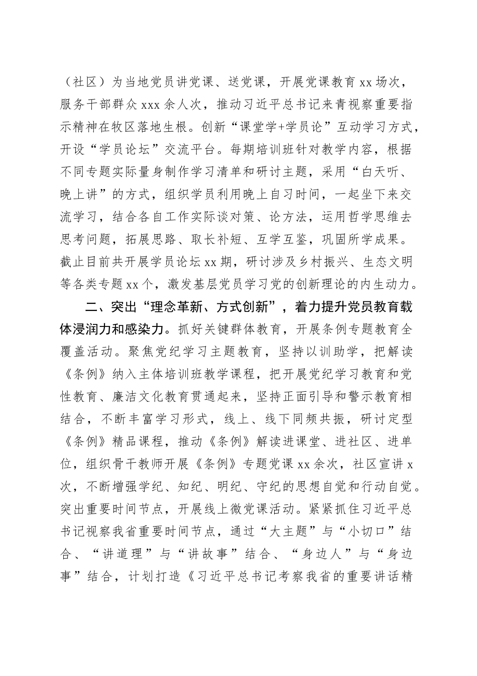 在党校工作会议上的交流发言：创新思路拓宽方法，增强党员教育实效性_第2页