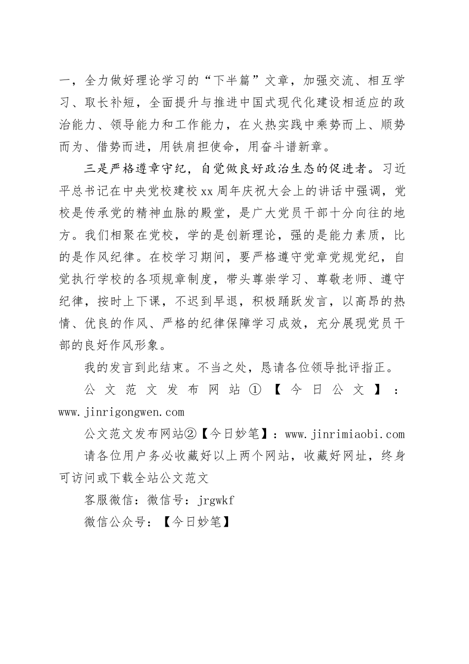 在党校培训班上的表态发言_第2页