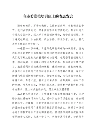 在党校培训班上的表态发言
