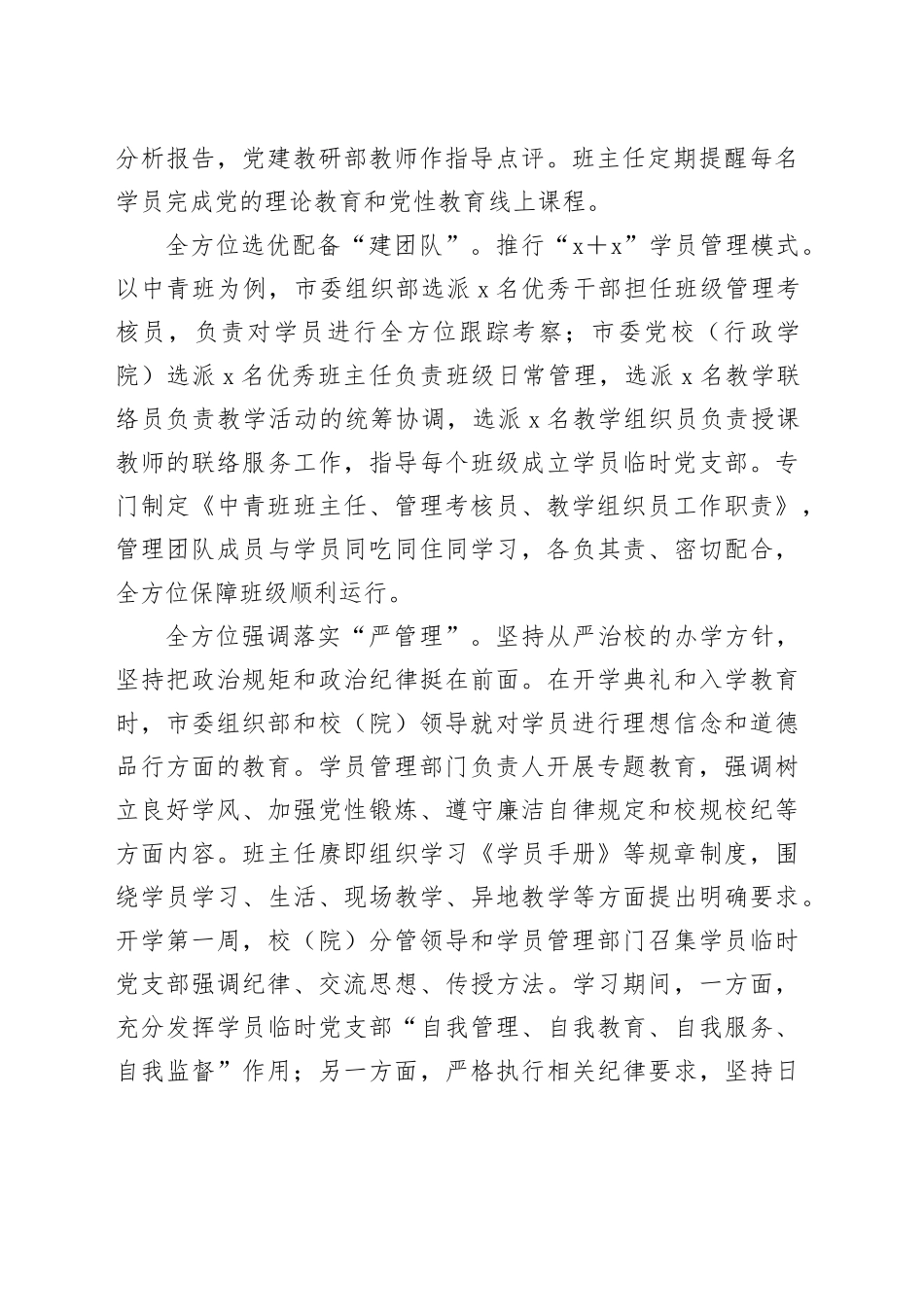在党校学员管理工作座谈会上的发言_第2页