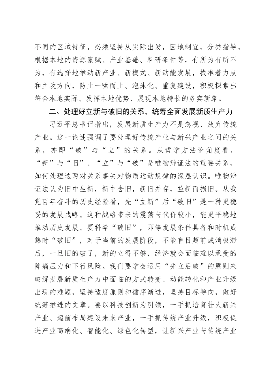 在党校主体班新质生产力专题研讨交流会上的发言_第2页