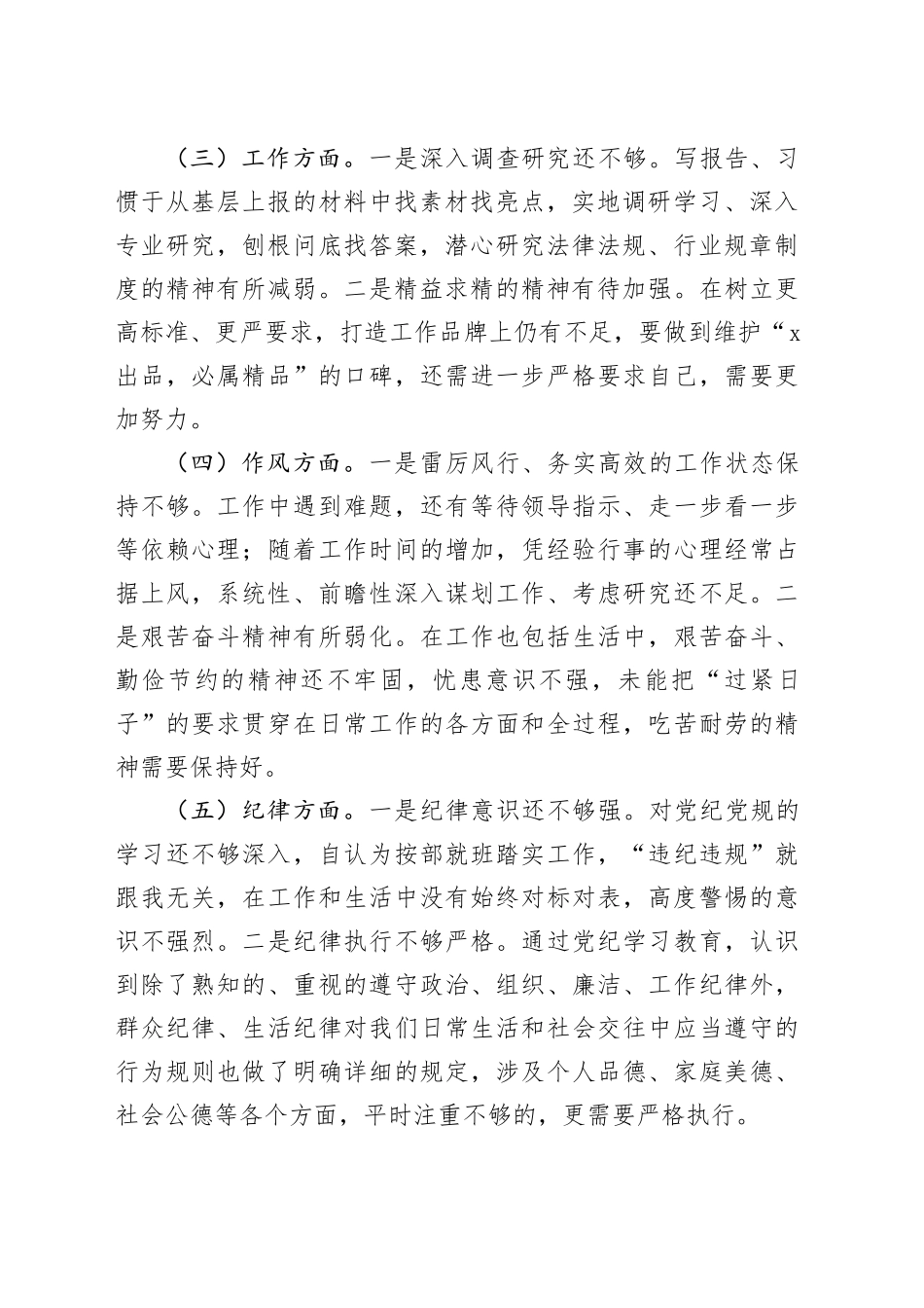 在党性分析会上的剖析材料_第2页