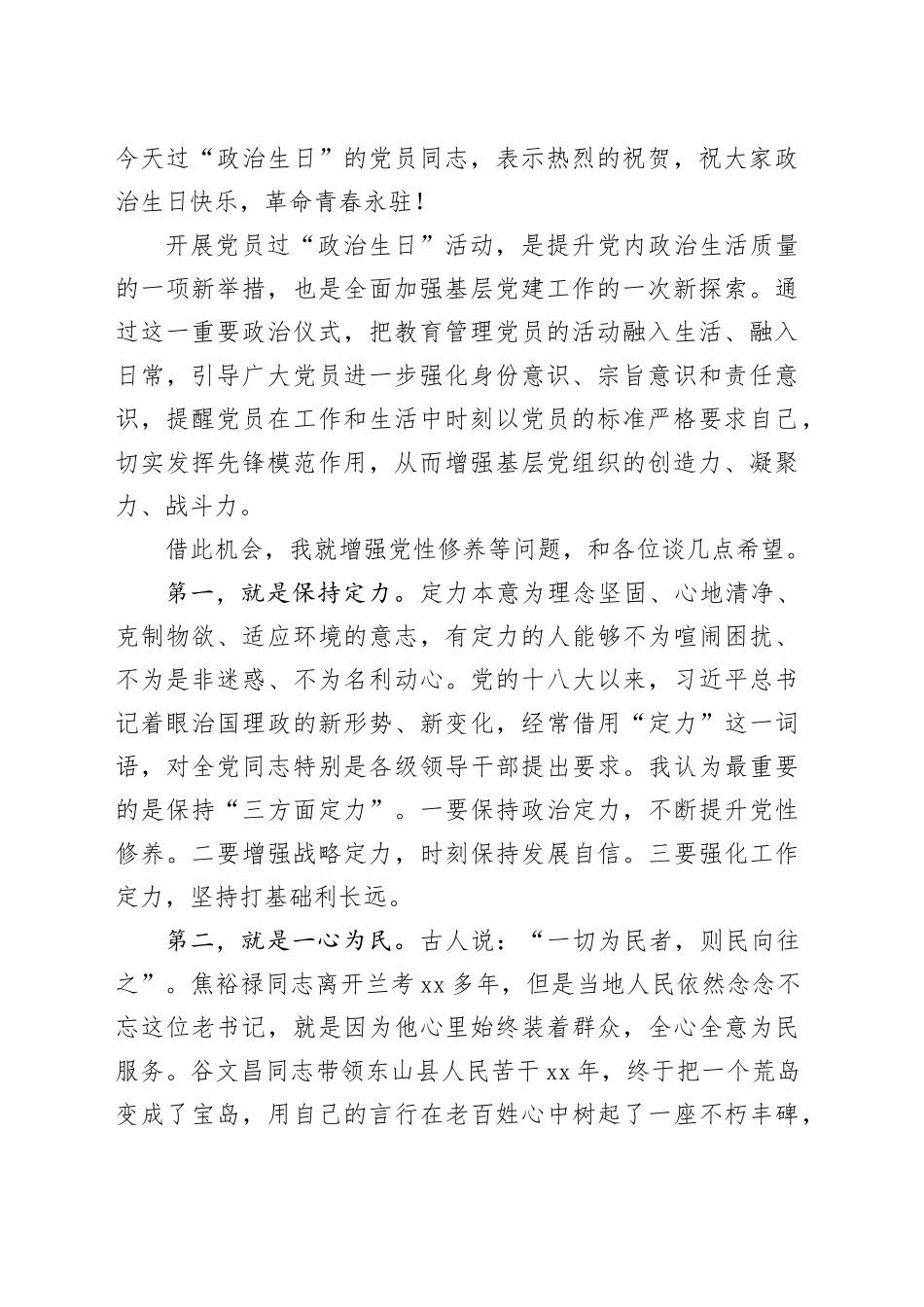 在党员“政治生日”上的讲话提纲合集6篇（7331字）_第2页