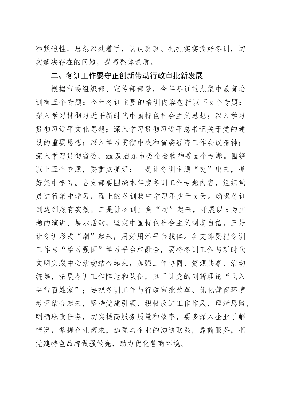 在党员冬训工作动员会上的讲话_第2页