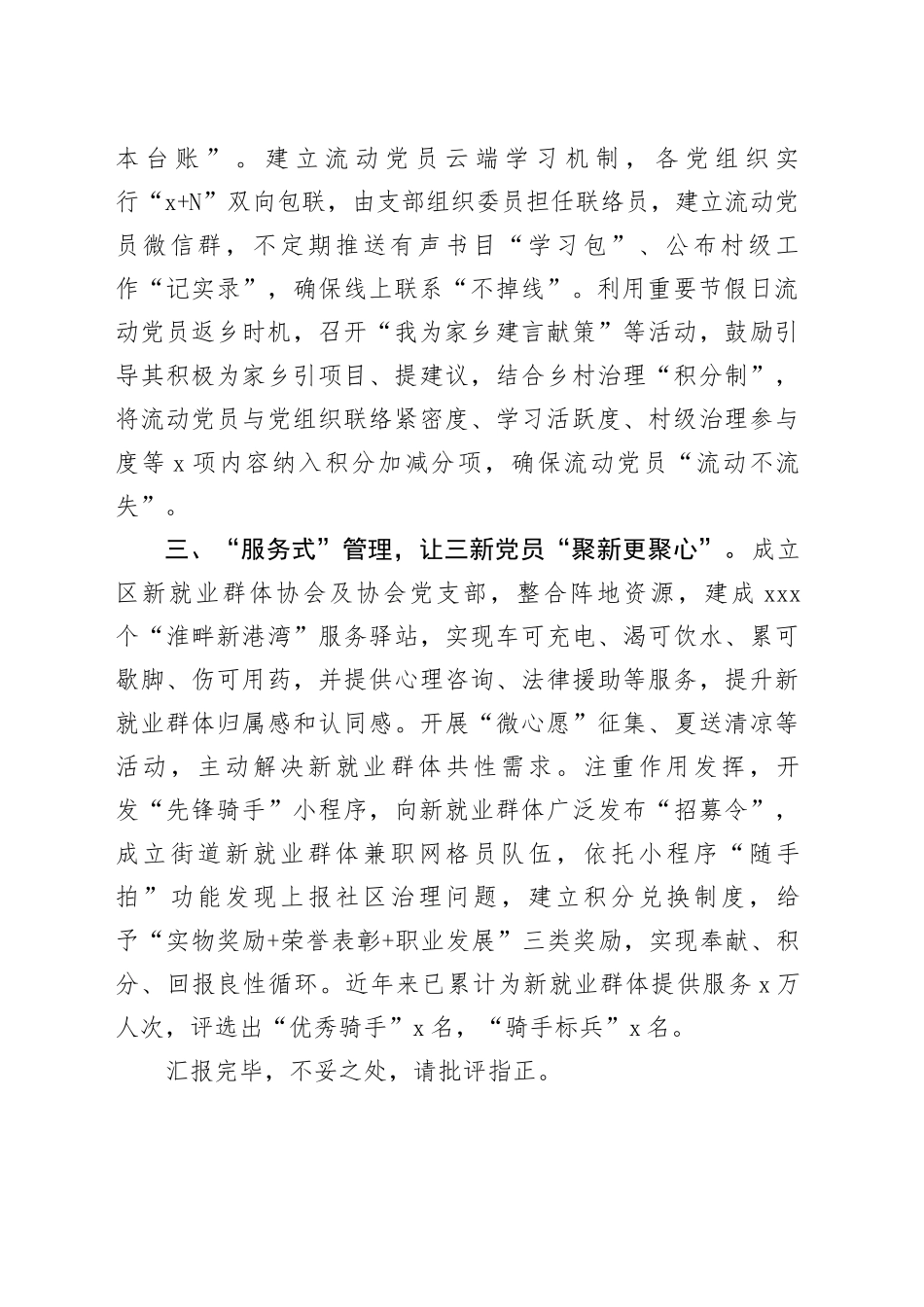 在党员分类管理工作推进会上的汇报发言_第2页