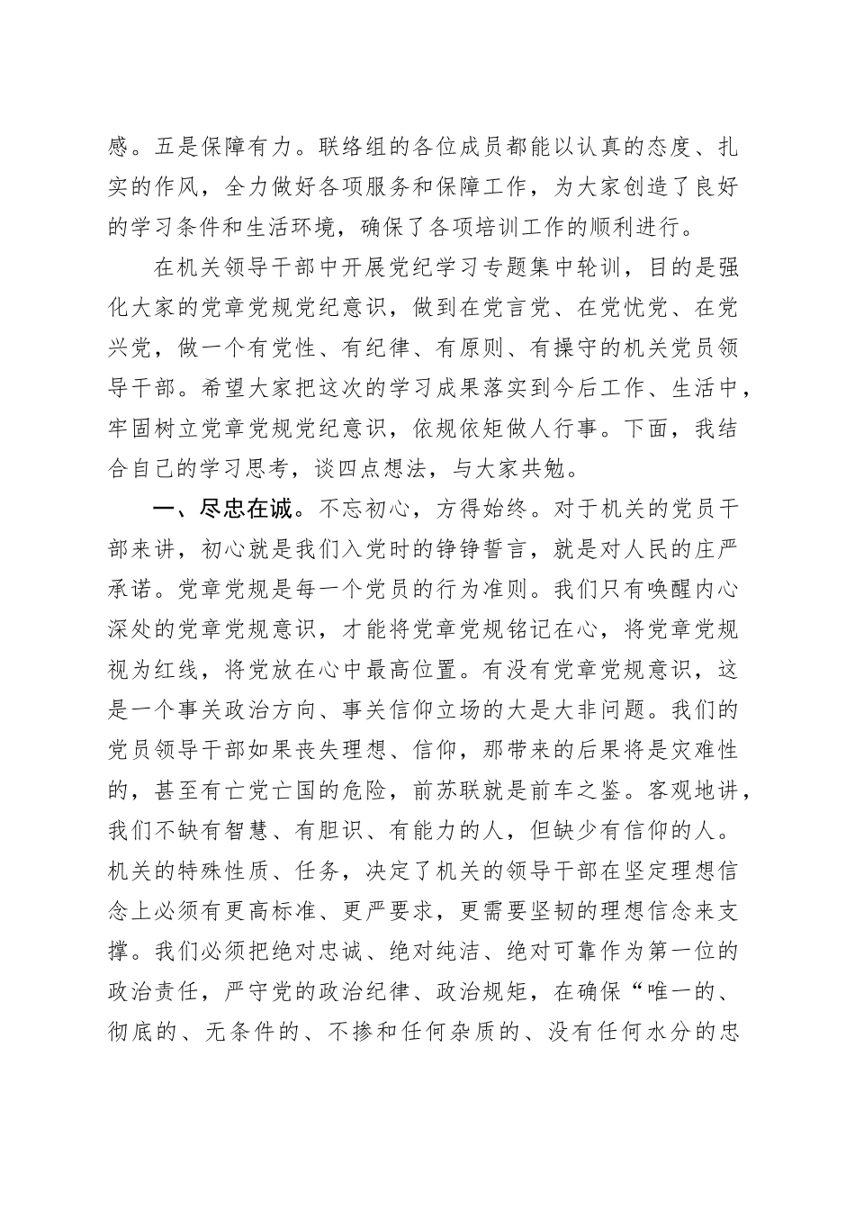 在党员干部集中轮训结业式上的讲话_第2页