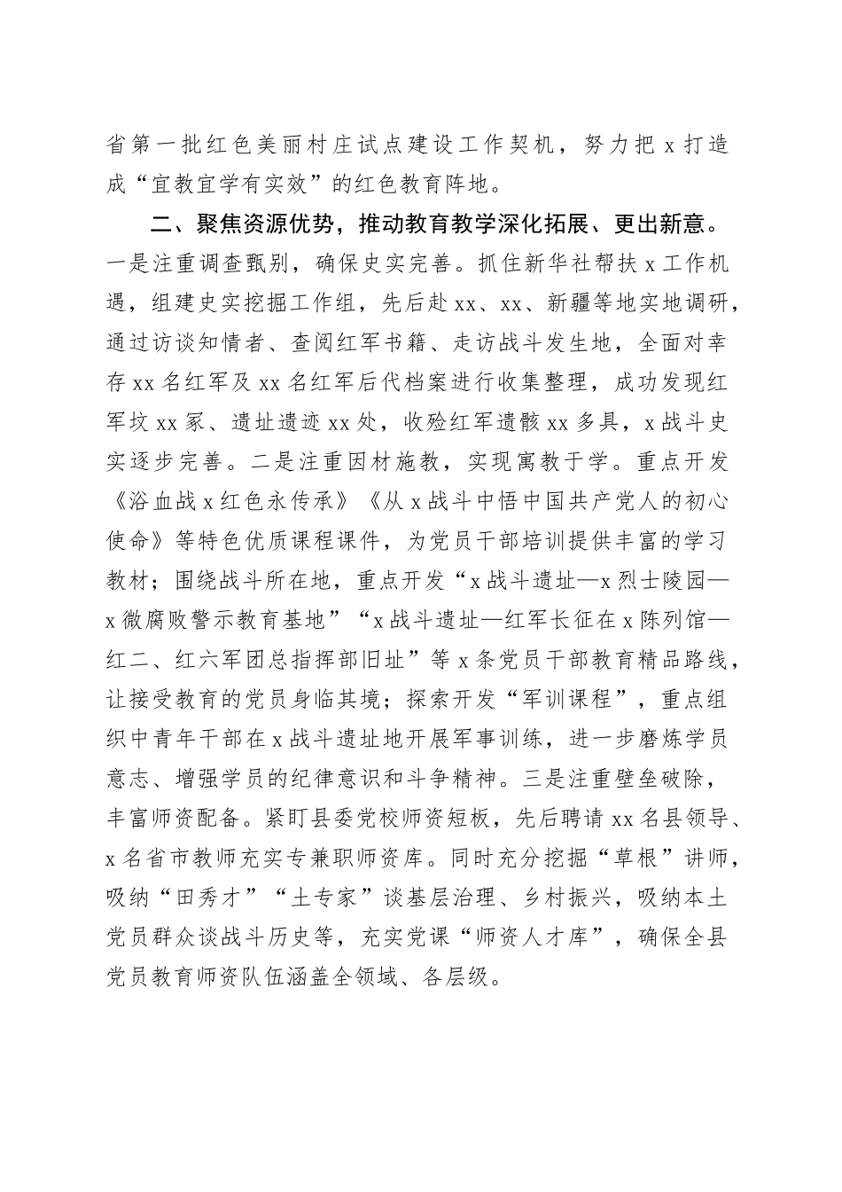 在党员干部教育培训上的交流发言_第2页