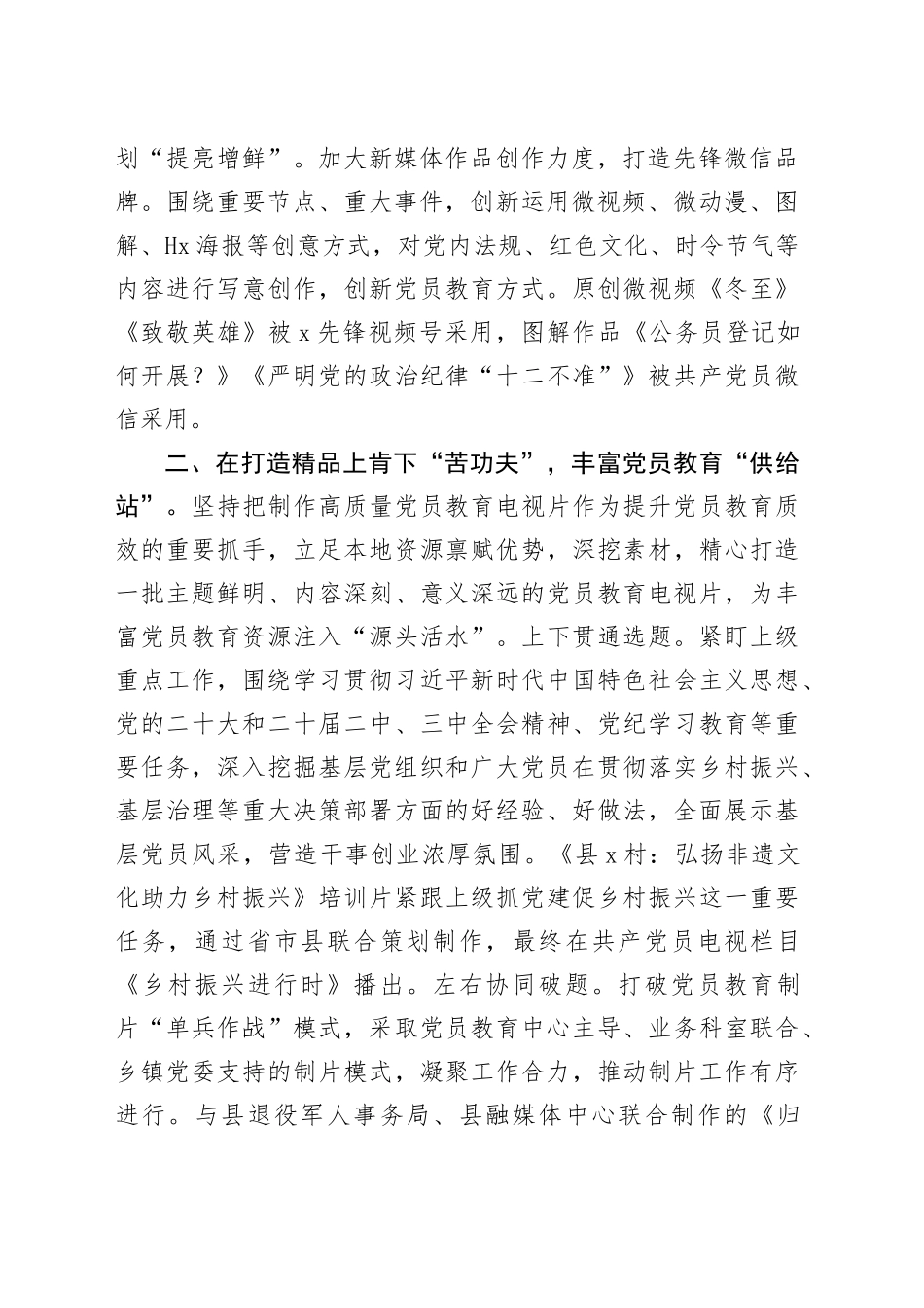 在党员干部现代远程教育工作现场推进会上的汇报发言_第2页