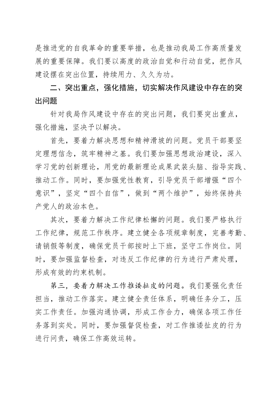 在党员干部作风整顿活动大会上的讲话_第2页