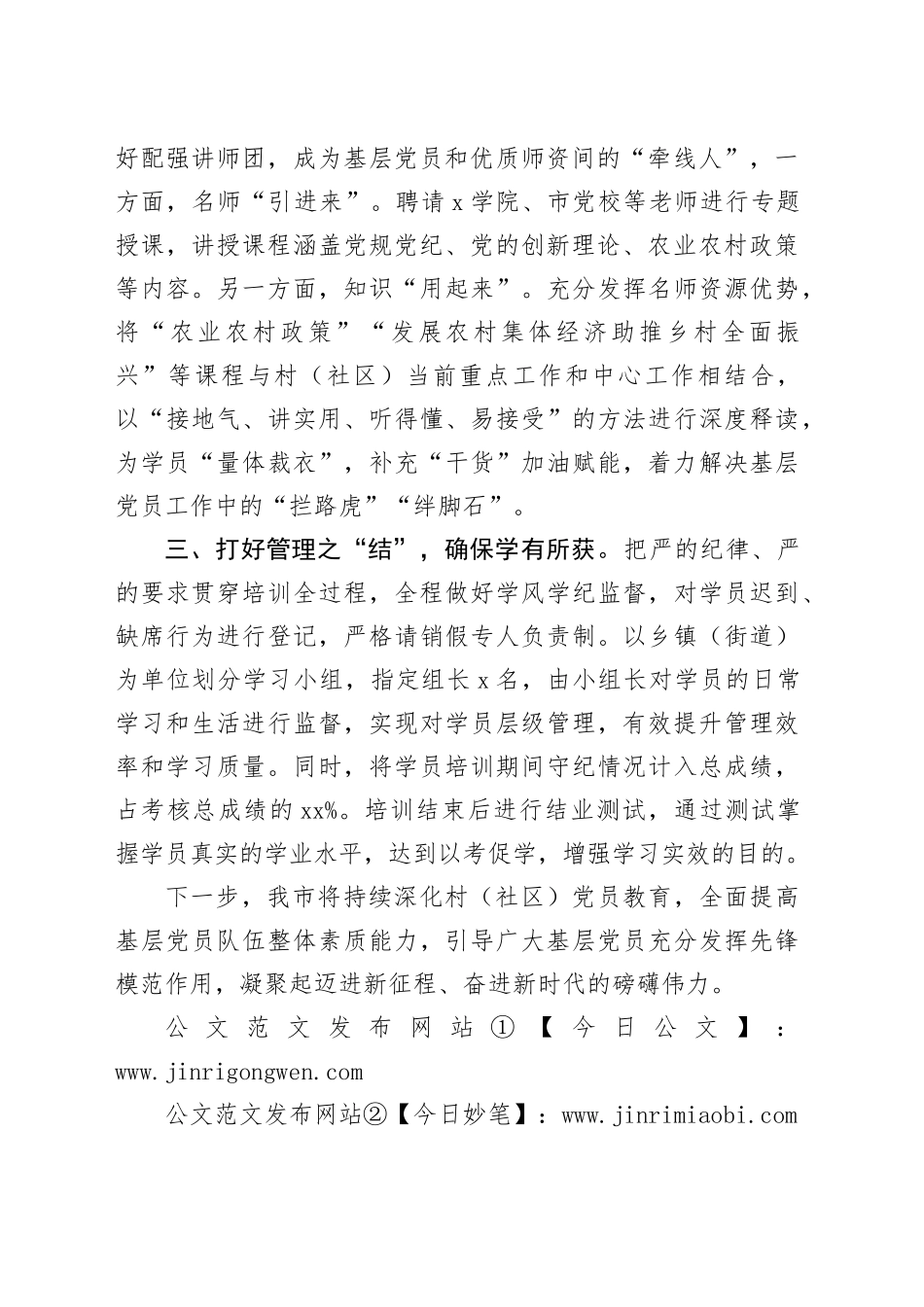 在党员教育培训经验分享会上的交流发言_第2页