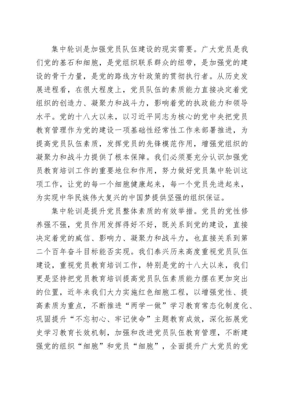在党员轮训班上的讲话（4264字）_第2页