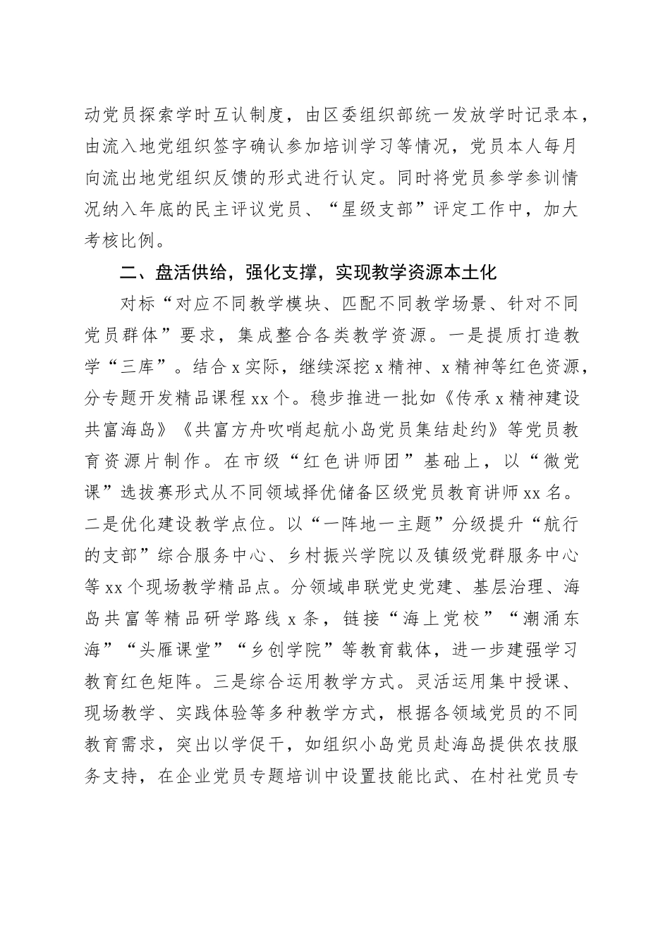在党员模块化教育培训工作推进会上的交流发言_第2页
