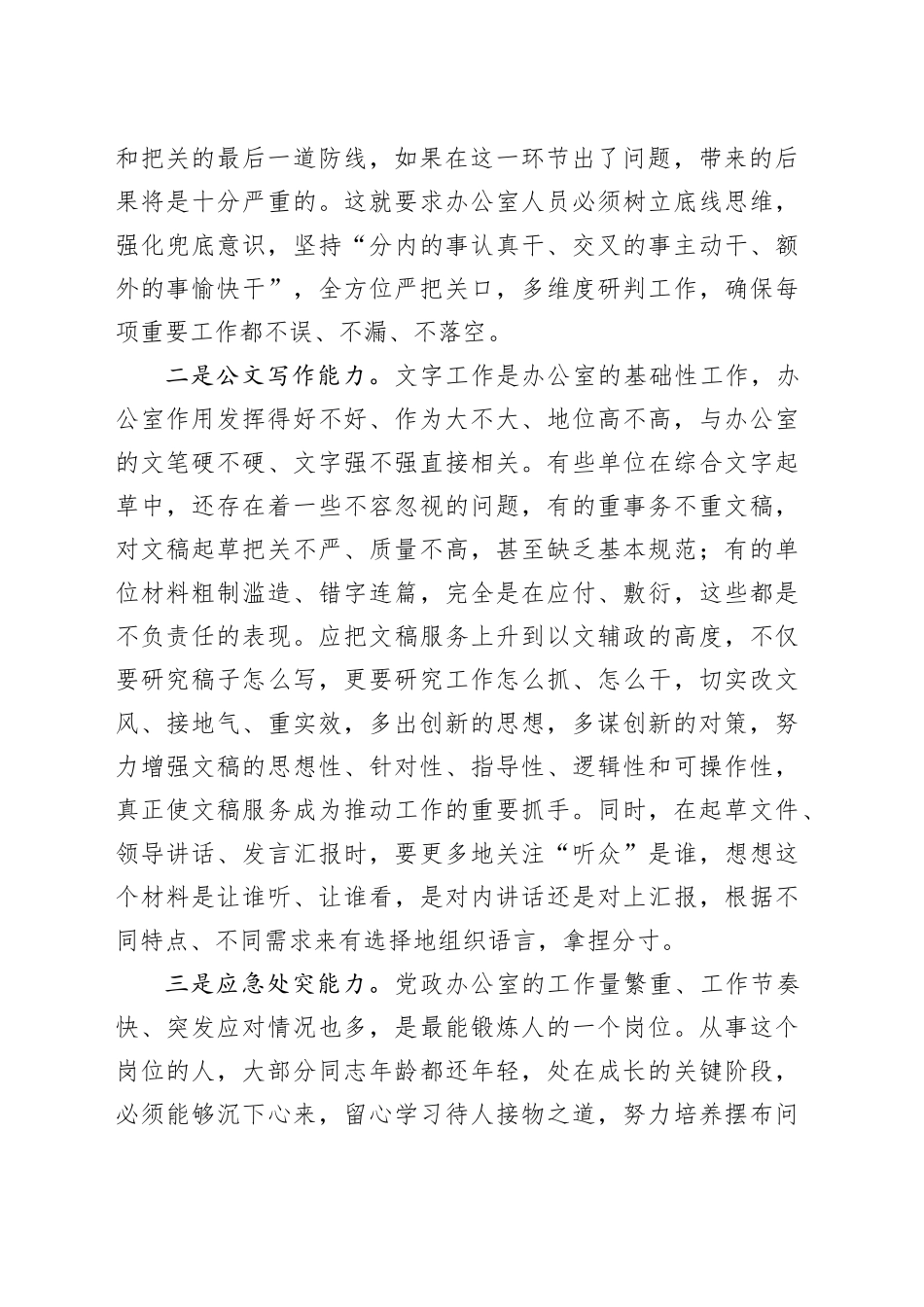 在党政办公室工作推进会上的讲话_第2页