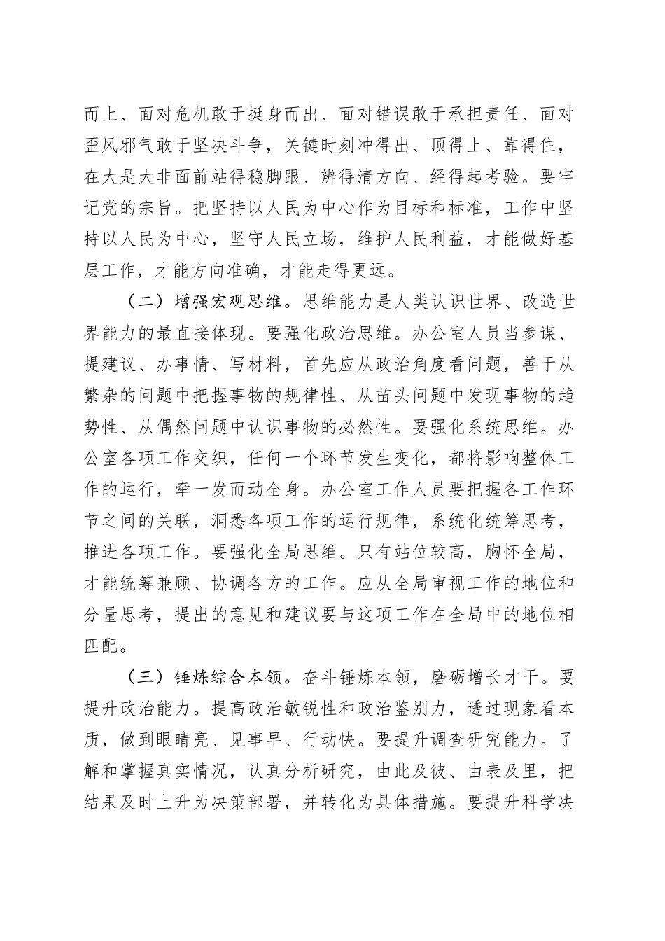 在党政办公室人员能力建设专题推进会上的讲话_第2页