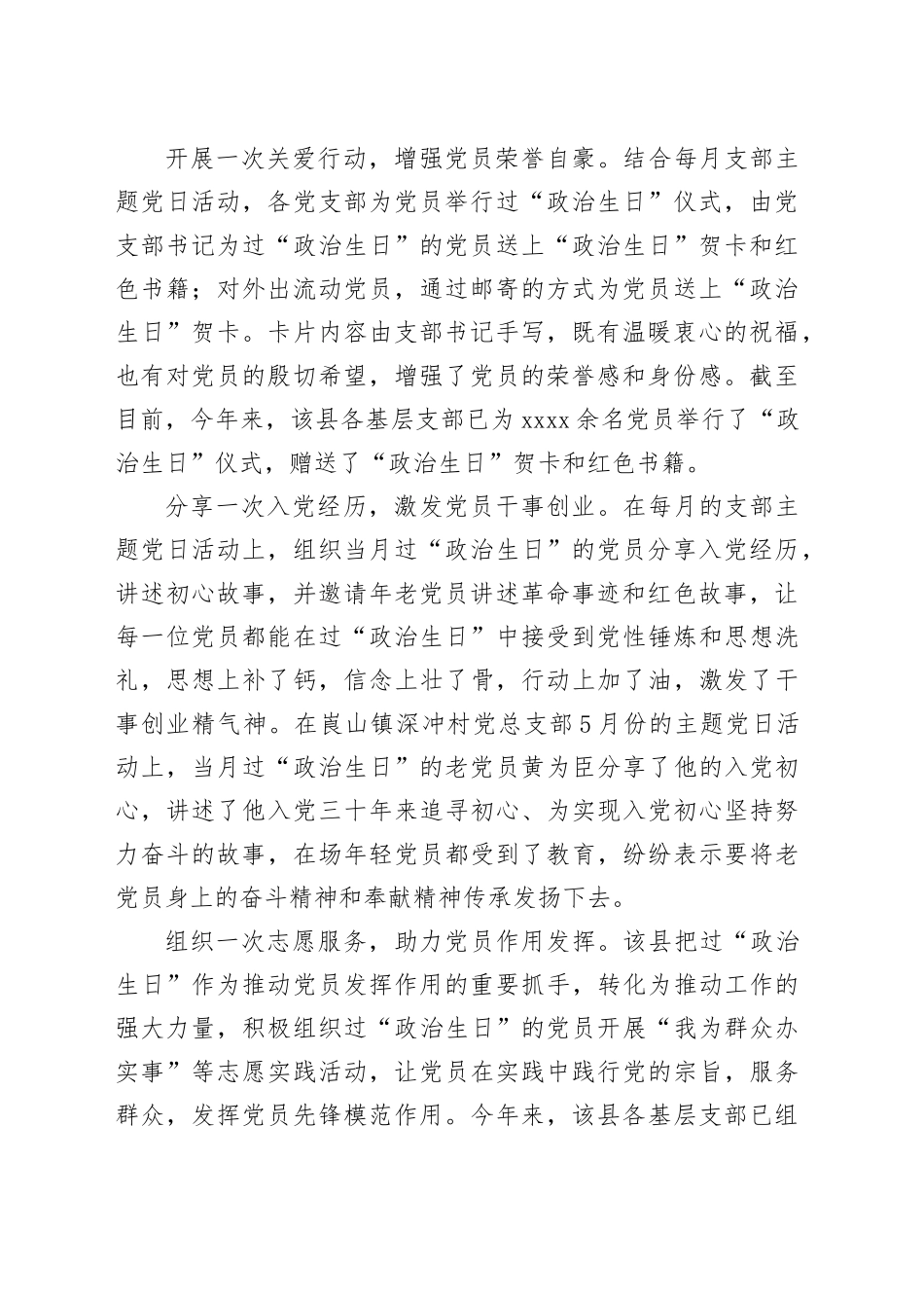 在党支部“政治生日”建设推进会上的交流发言（1183字）_第2页