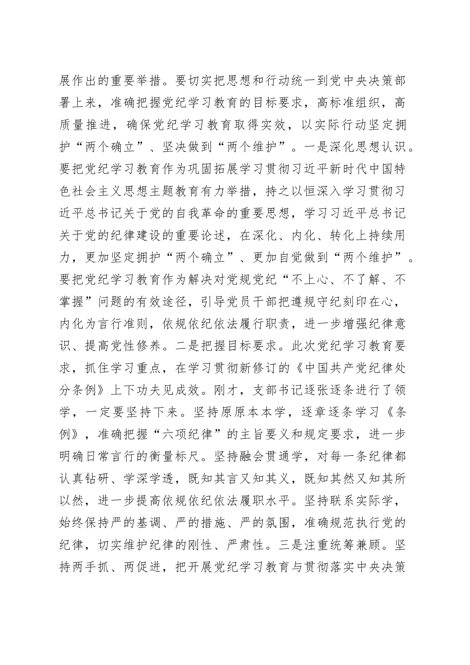 在党支部党纪学习教育主题党日活动上的讲话提纲_第2页