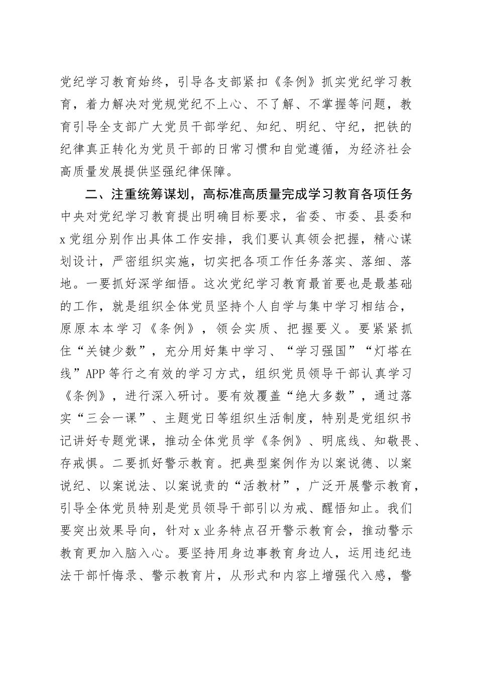 在党总支党纪学习教育启动部署专题党组会议上的讲话_第2页