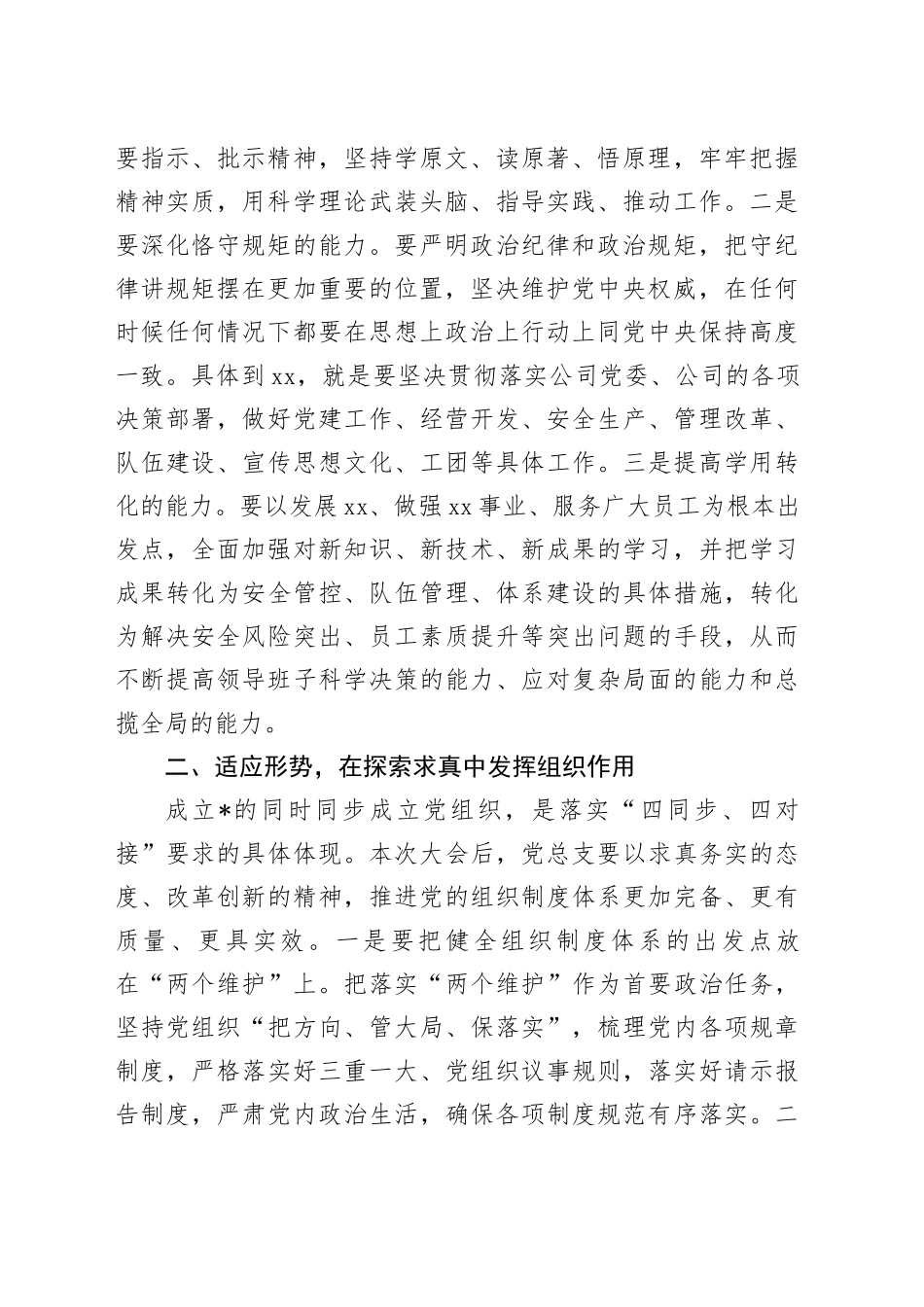 在党总支党员大会上的讲话_第2页