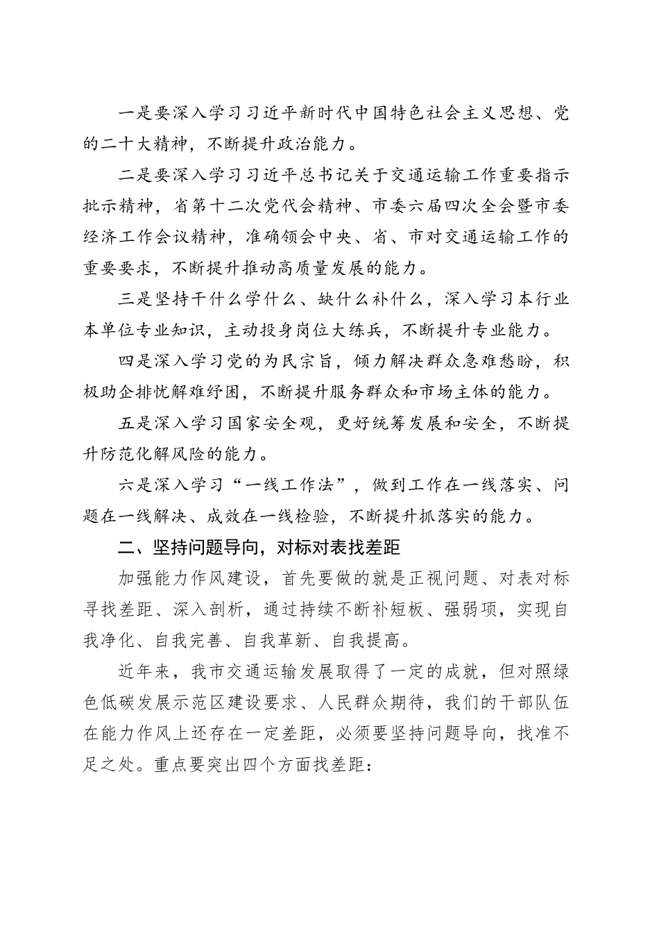 在党组3月份理论学习中心组（扩大）学习暨2024年春季党员集中轮训动员会上的讲话_第2页