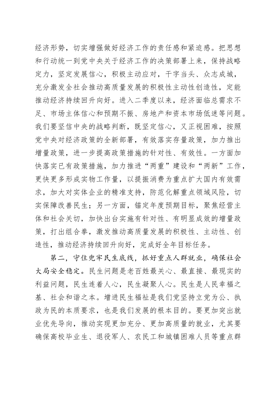 在党组传达学习贯彻9月26日中央政治局会议精神时的讲话_第2页