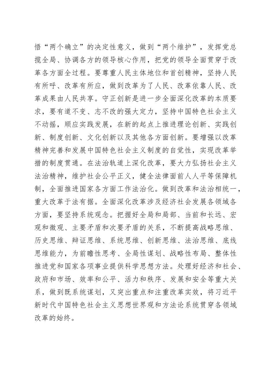在党组集中学习省部级主要领导干部专题研讨班开班式上的重要讲话精神讲话提纲_第2页