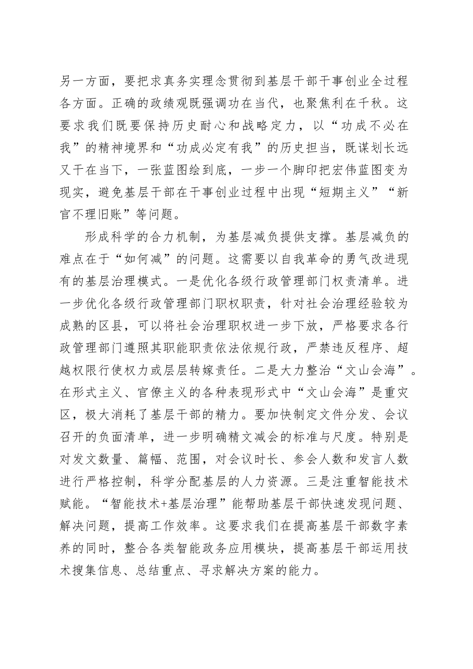 在党组理论学习中心组基层减负专题研讨交流会上的发言_第2页