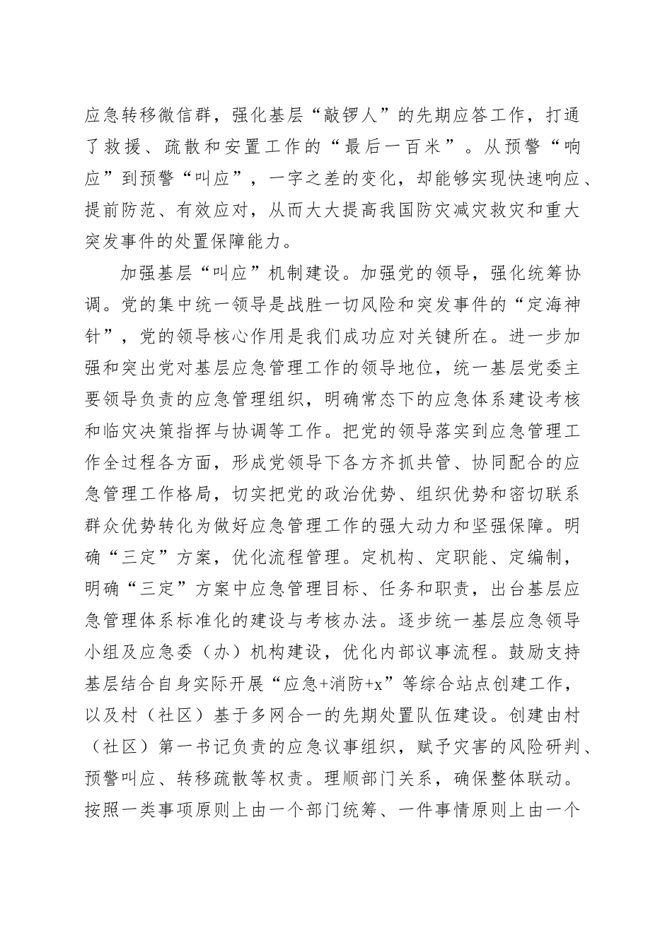 在党组理论学习中心组基层应急预警机制建设专题研讨交流会上的发言_第2页