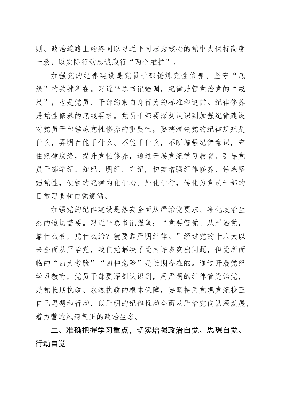 在党组理论学习中心组集体学习会暨党纪学习教育专题读书班上的交流发言_第2页