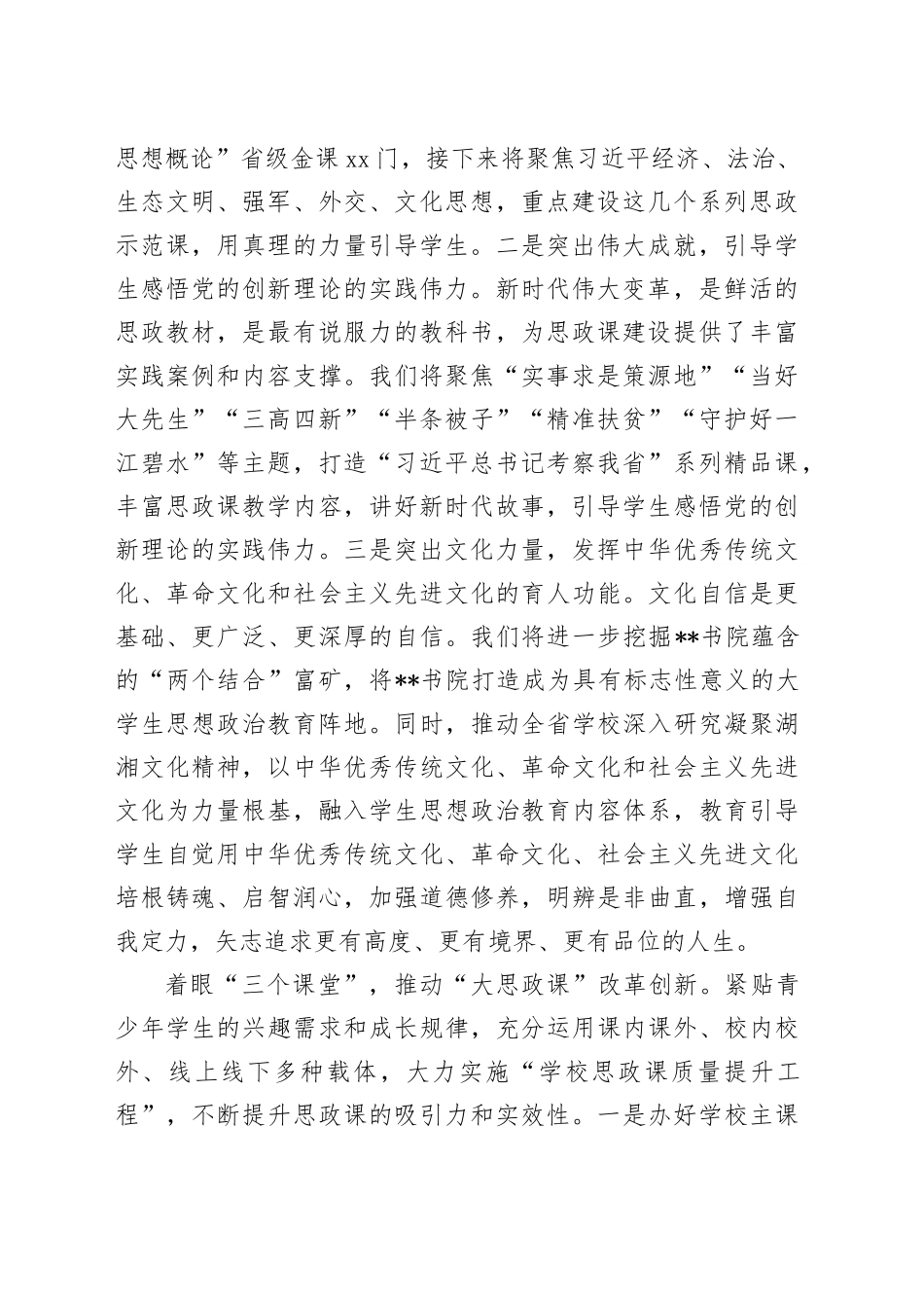 在党组理论学习中心组思政课专题研讨交流会上的发言_第2页