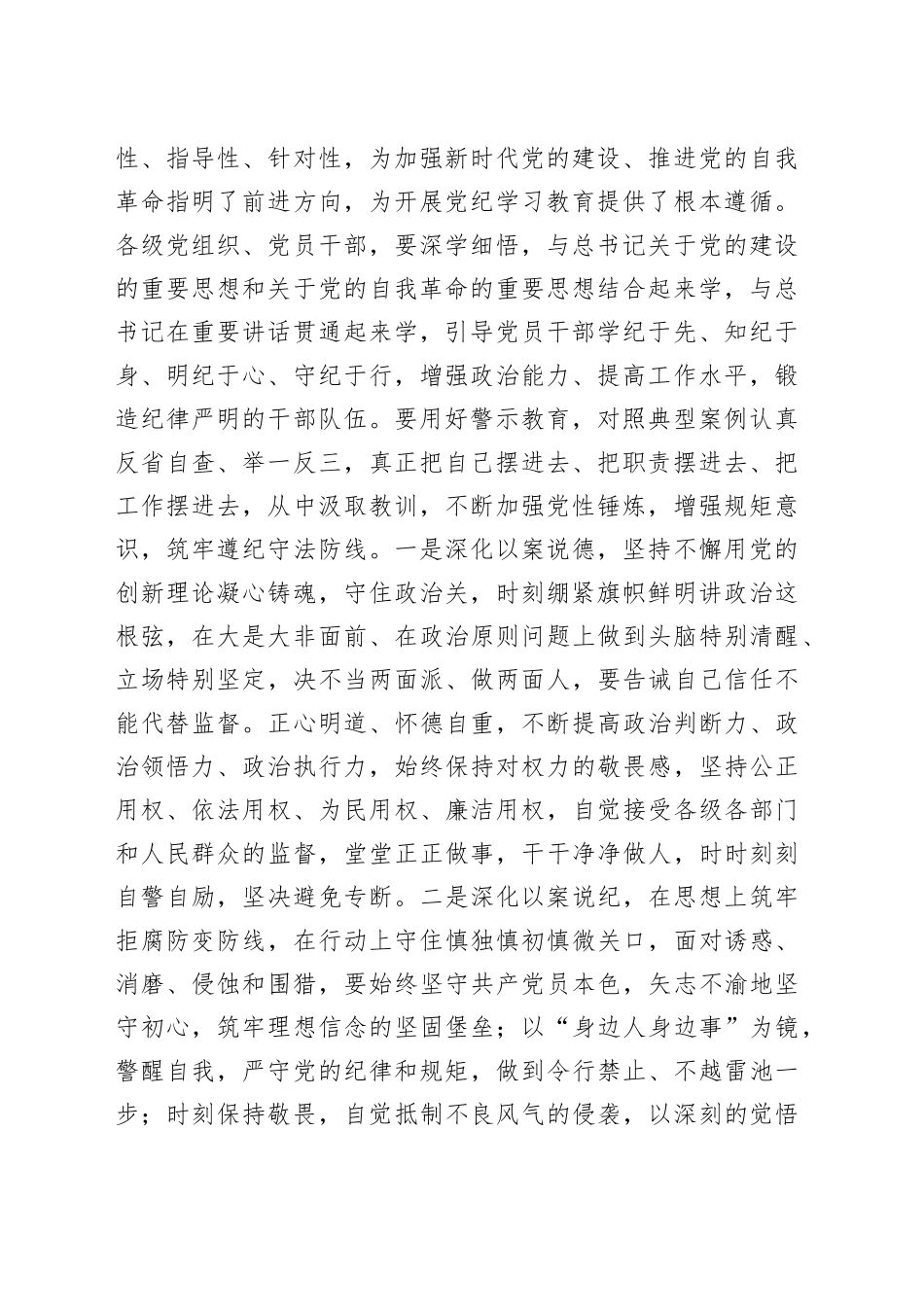 在党组理论学习中心组专题学习会上的讲话提纲：深入学习重要论述，时刻保持对纪律的敬畏之心，_第2页