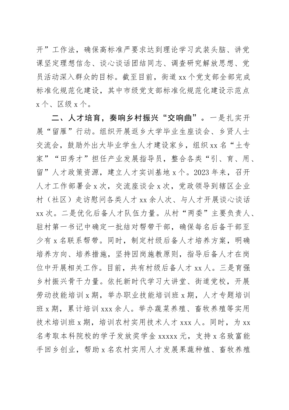 在党组织书记围绕抓党建工作晒成绩、亮任务、谈思路座谈会上的交流发言（2101字）_第2页