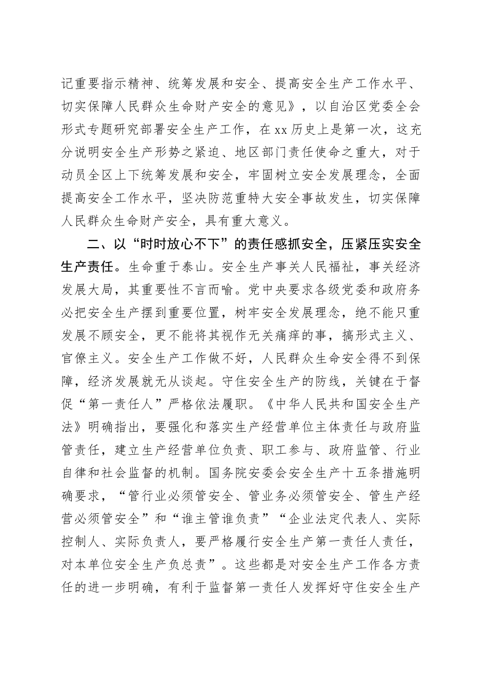 在党组中心组安全生产专题研讨交流会上的发言材料_第2页