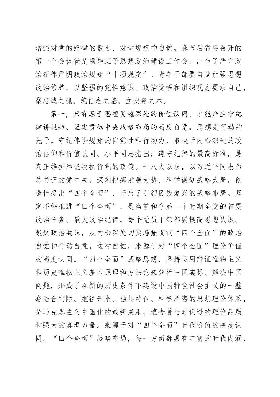 在递进培养班开班式上的讲话_第2页