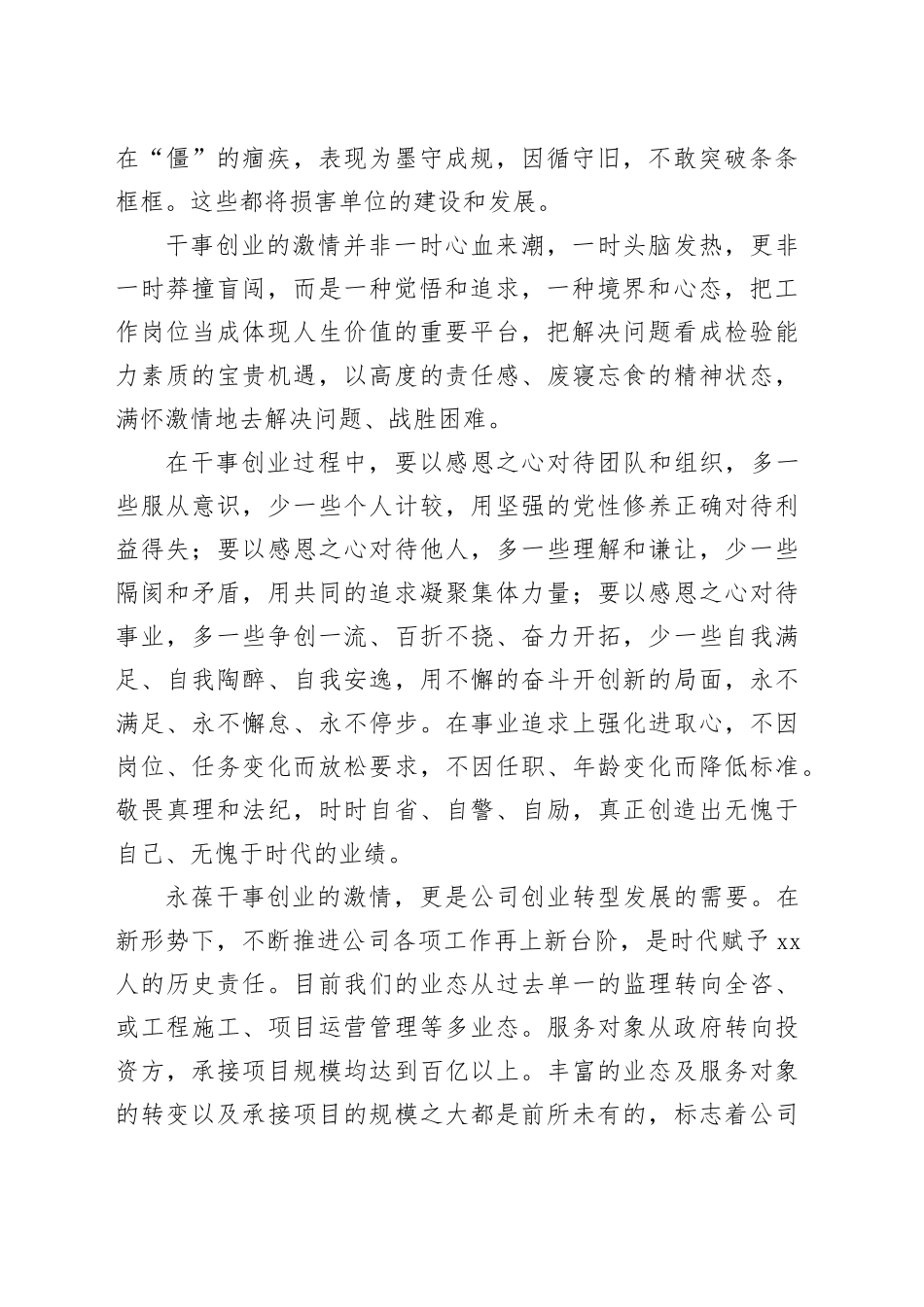 在第xx期晨会上的讲话（集团公司）_第2页