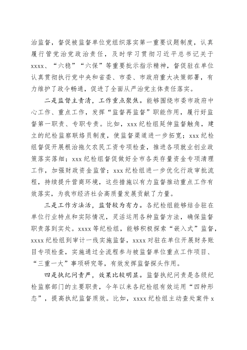 在第x协作组工作会议上的讲话_第2页