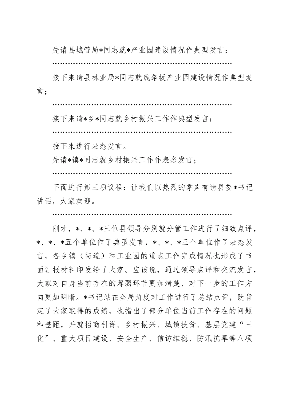 在第二季度“赛马会”上的主持词_第2页