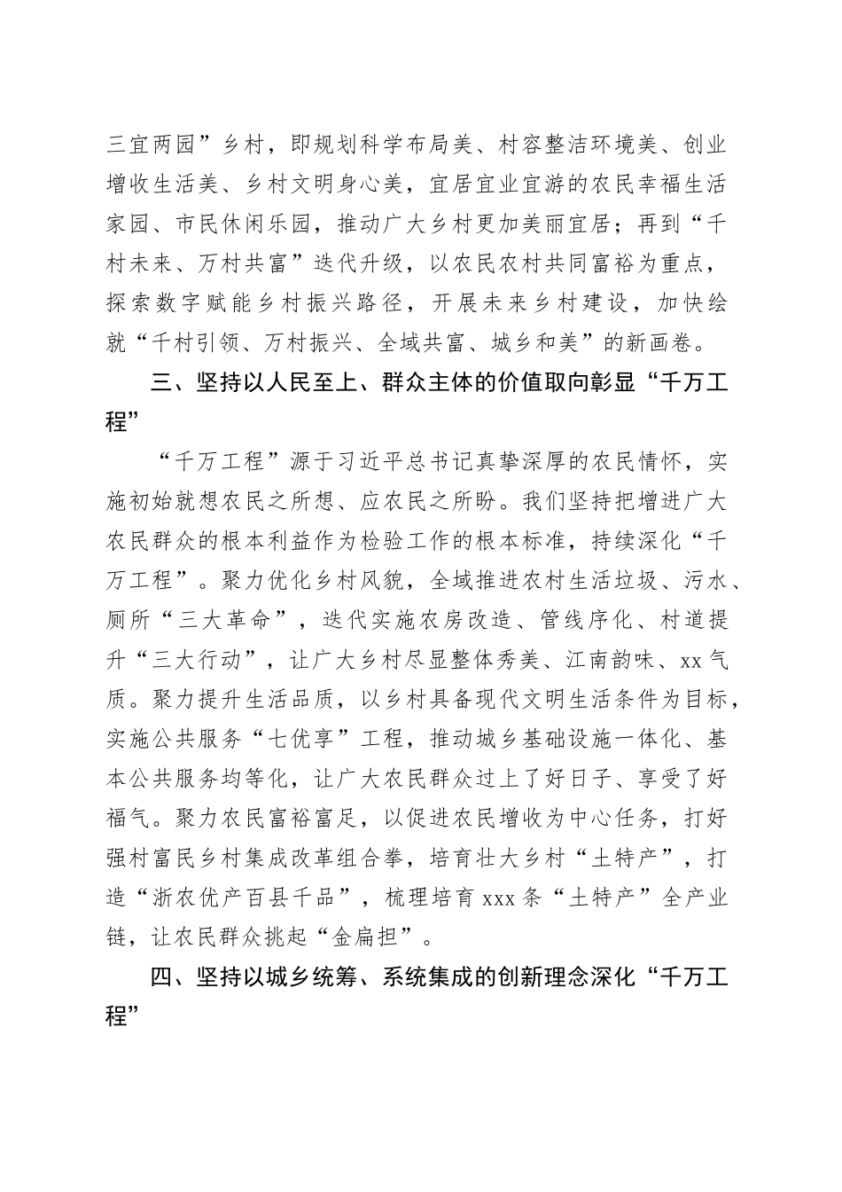 在第二届乡村振兴发展座谈会上的致辞_第2页