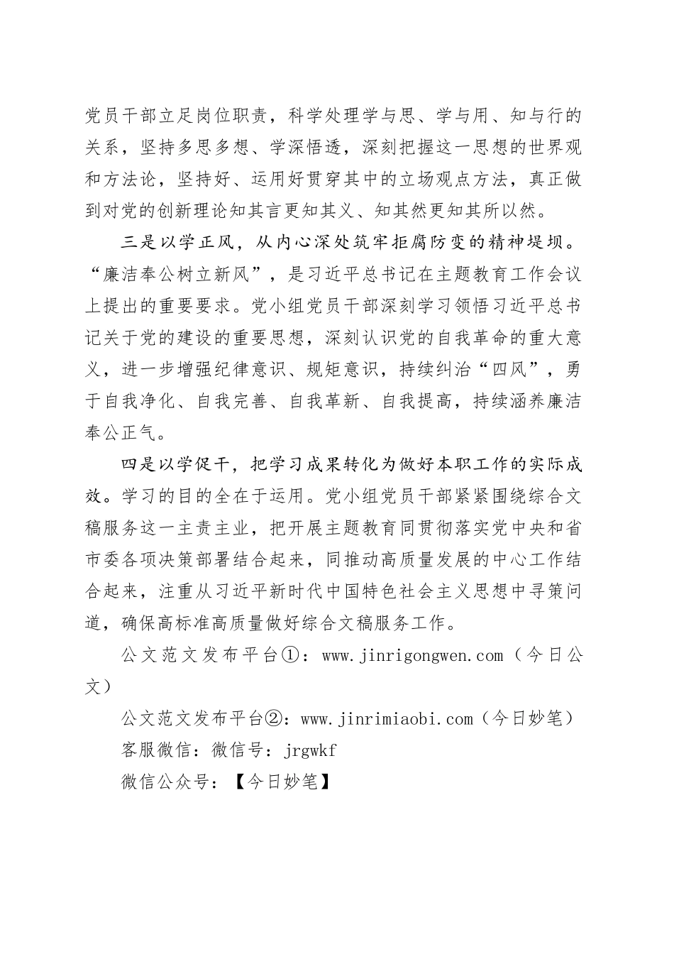 在第二批主题教育读书班党小组研讨会上的发言_第2页