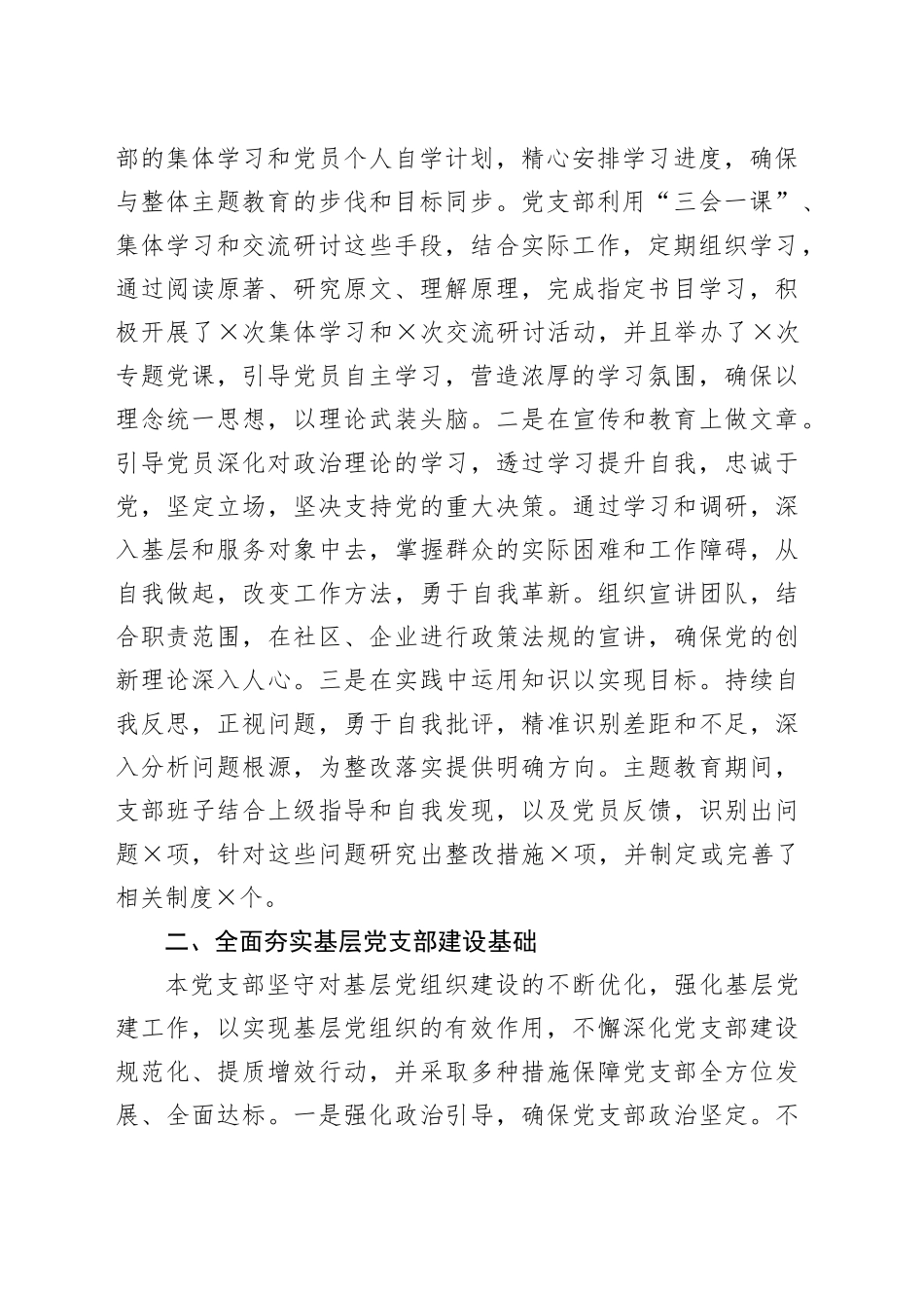 在第二批主题教育专题组织生活会上的述职报告_第2页