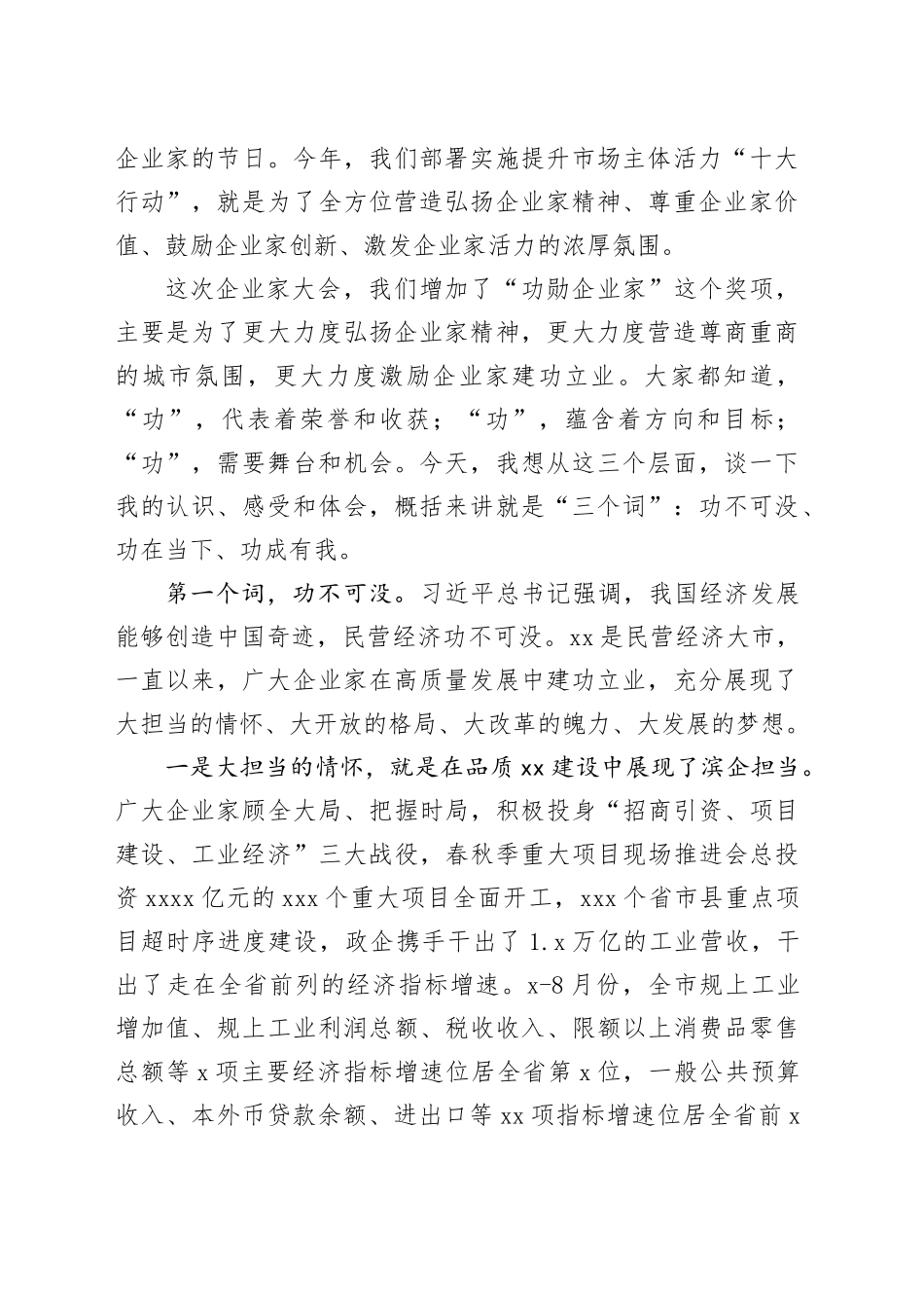 在第六届市企业家大会上的主旨演讲（20241012）_第2页