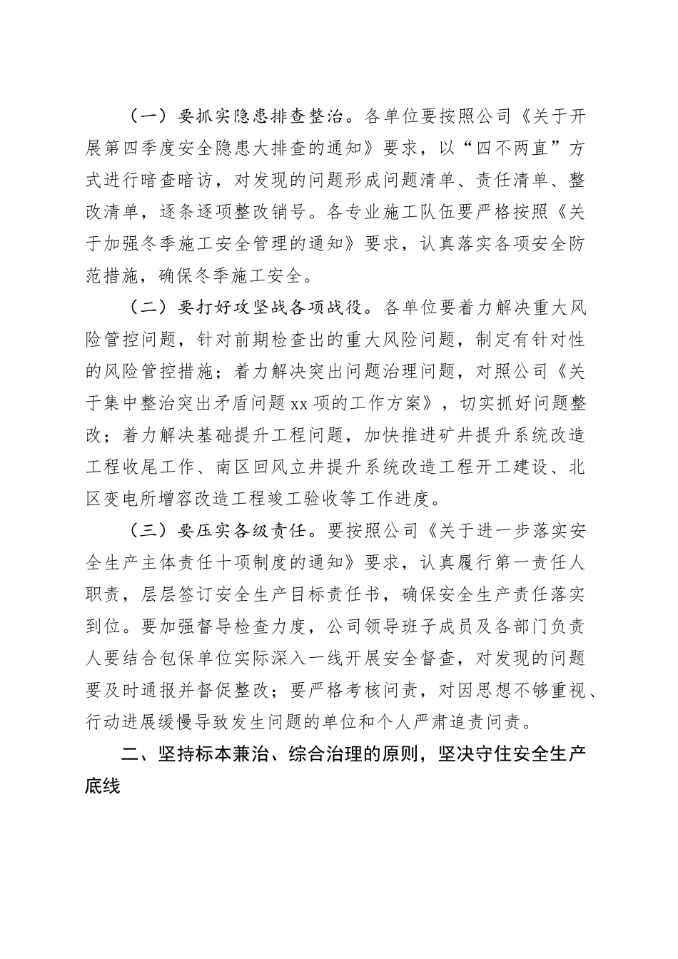 在第三季度安全生产总结暨动员部署会上的讲话_第2页