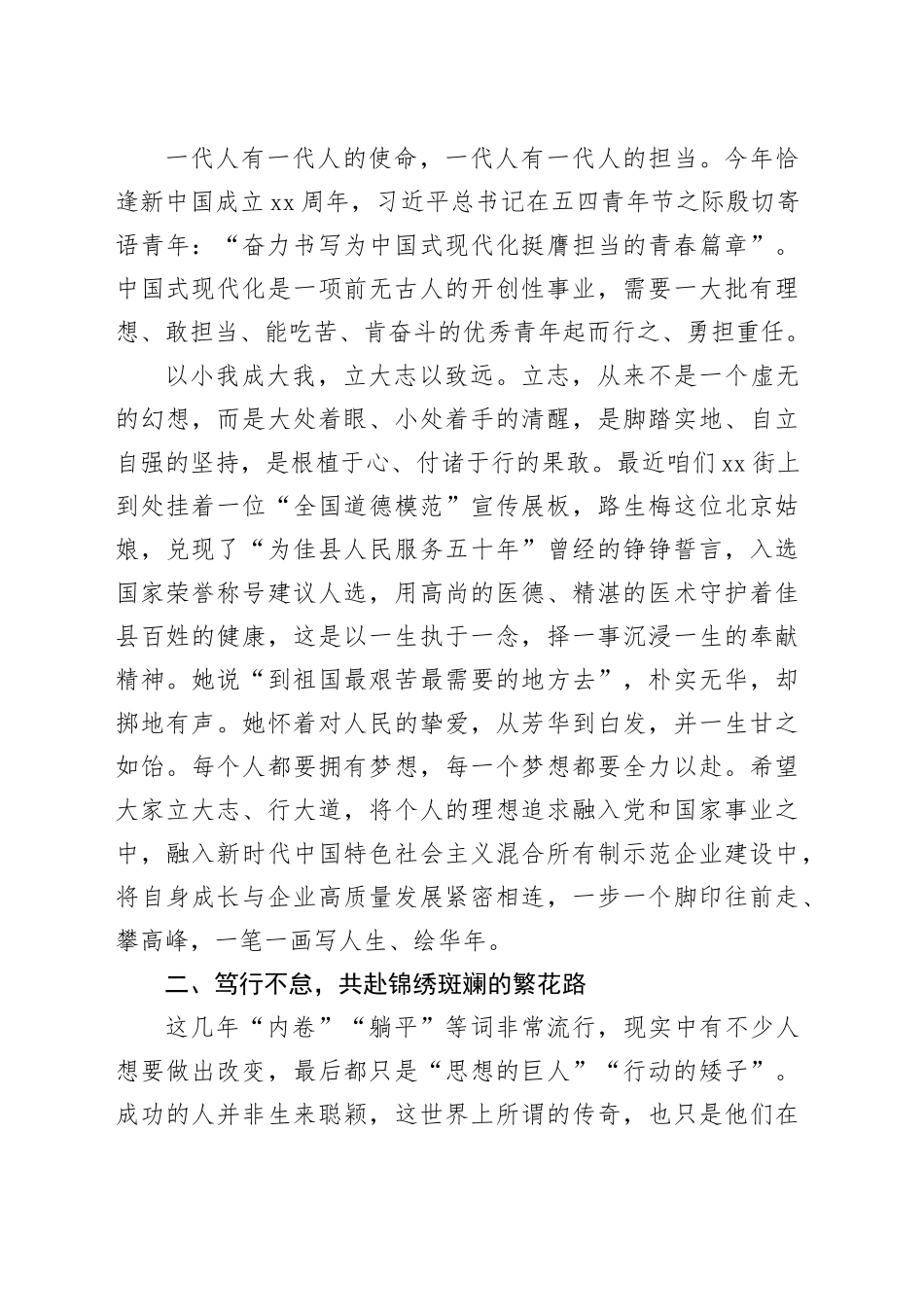 在第三届“青马工程”结业仪式上的讲话：彼方尚有荣光勇敢奔赴山海_第2页